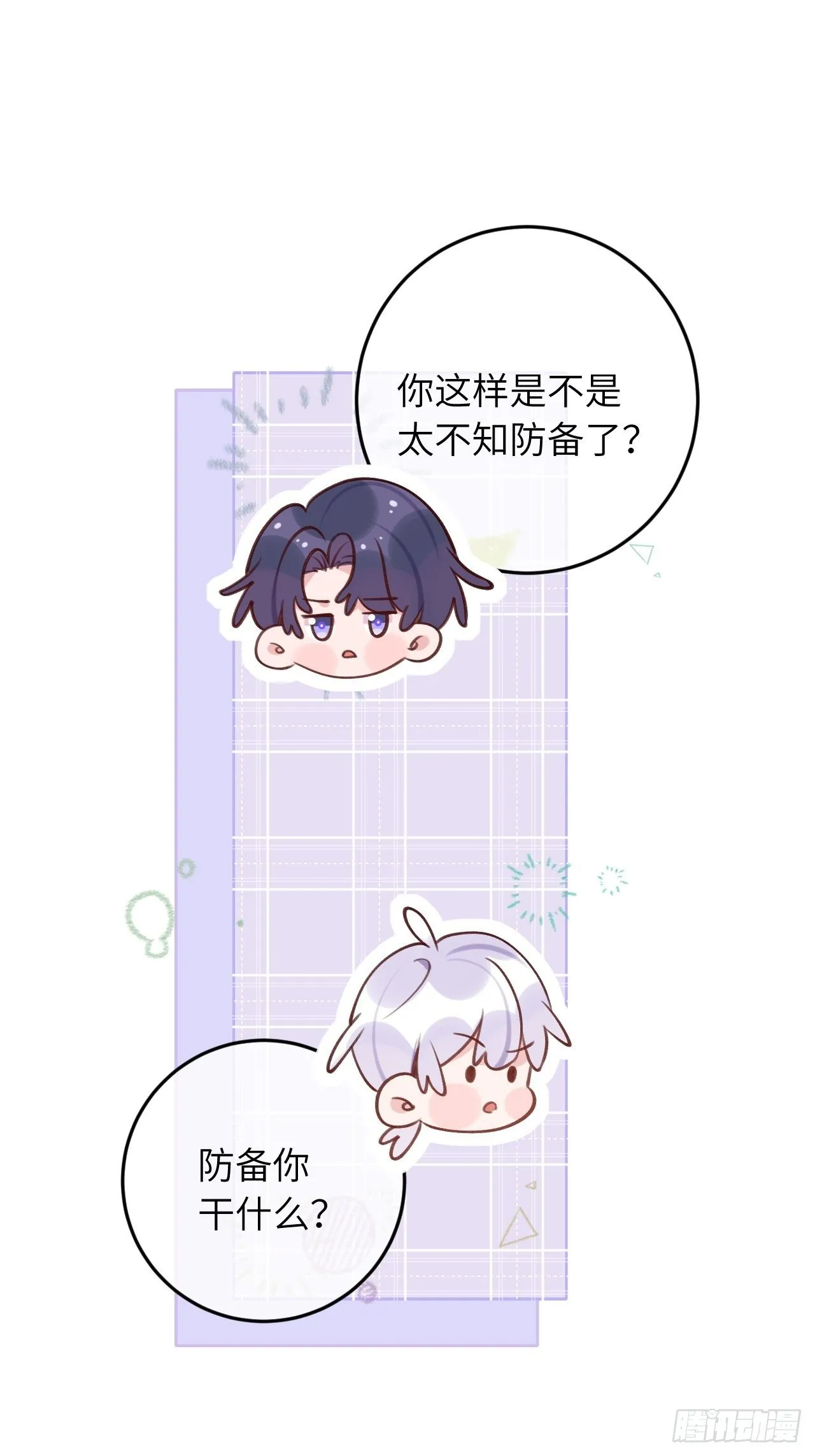 第48话 不要离开我的视线 第2页