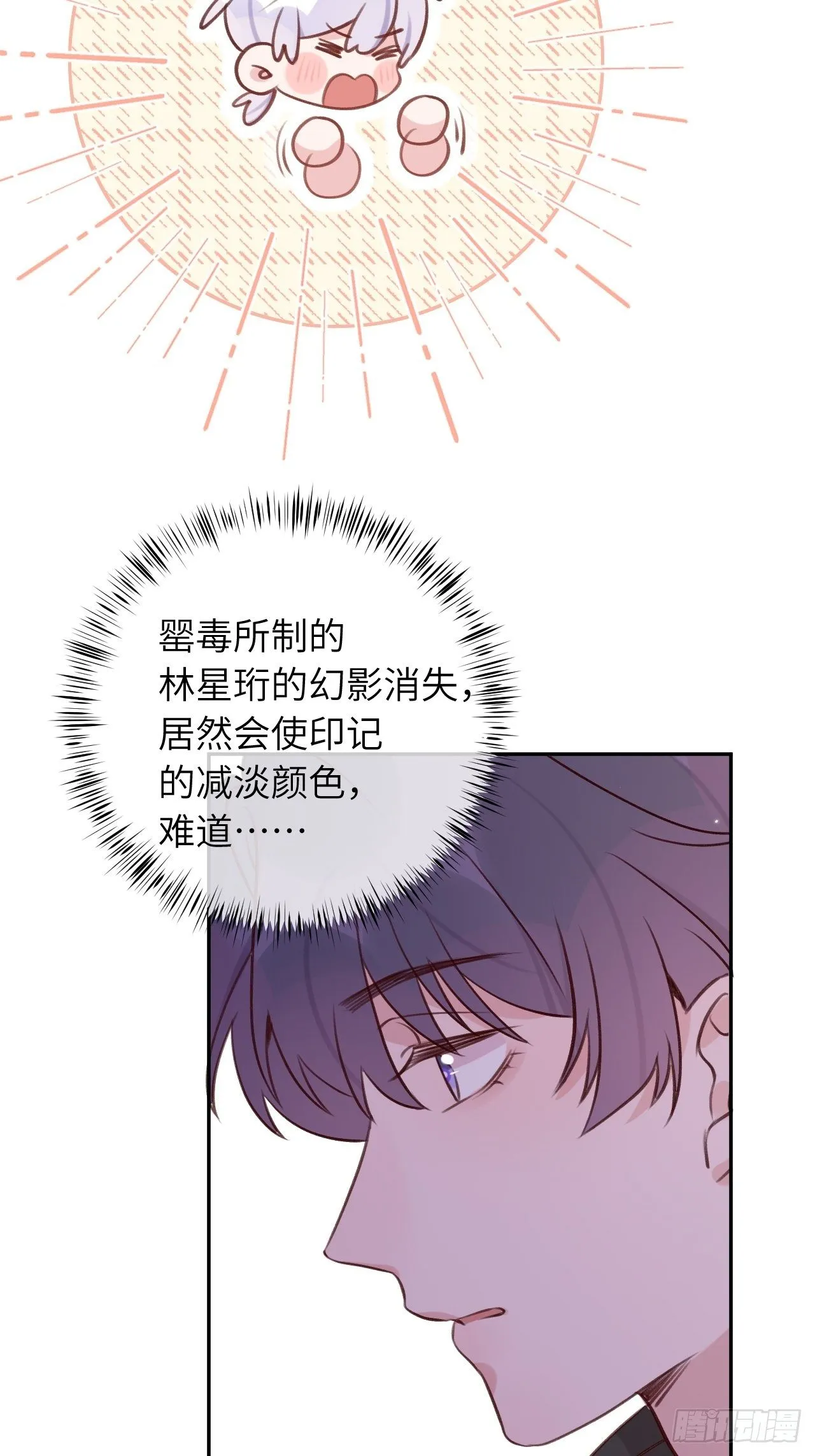 第48话 不要离开我的视线 第6页