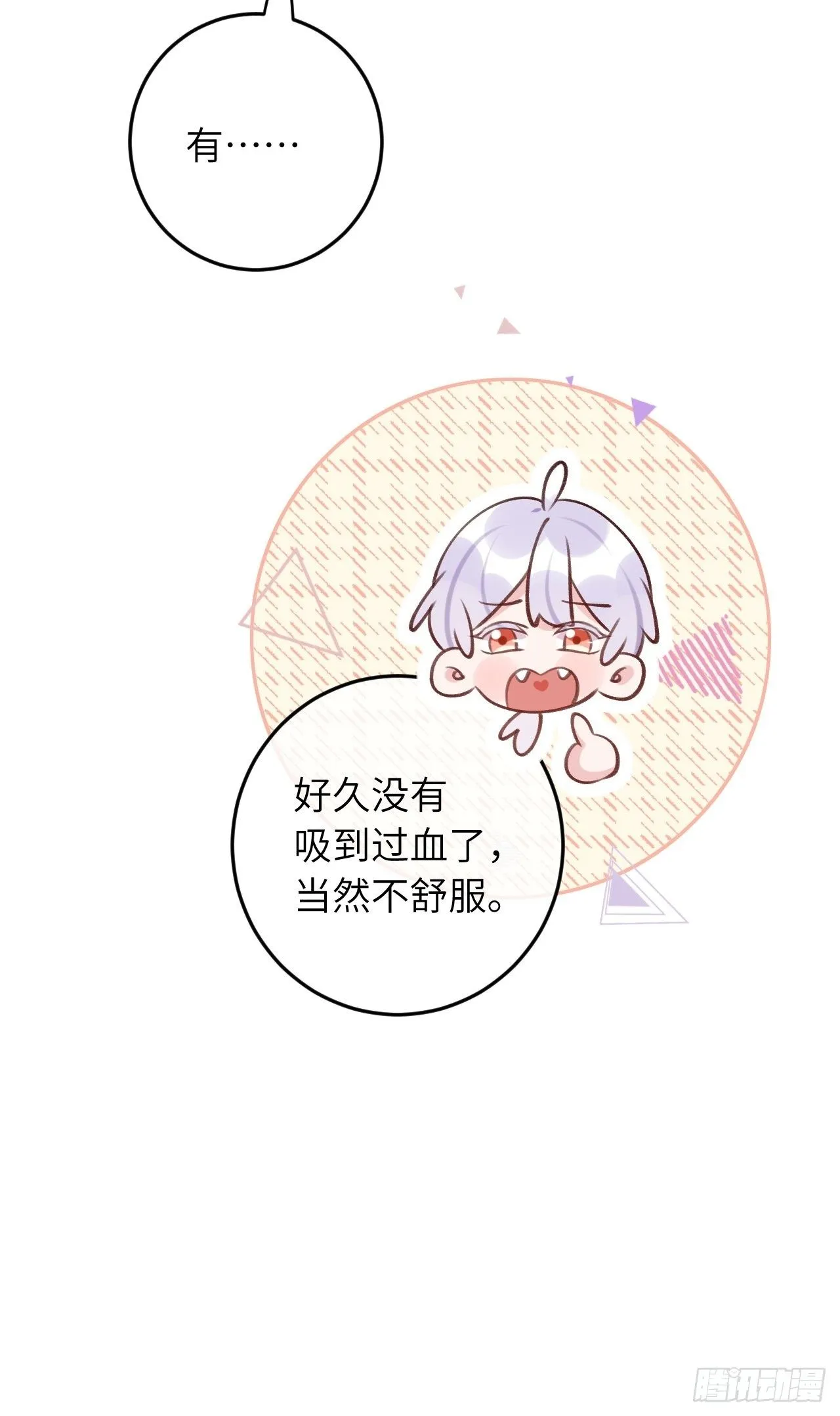 第48话 不要离开我的视线 第8页