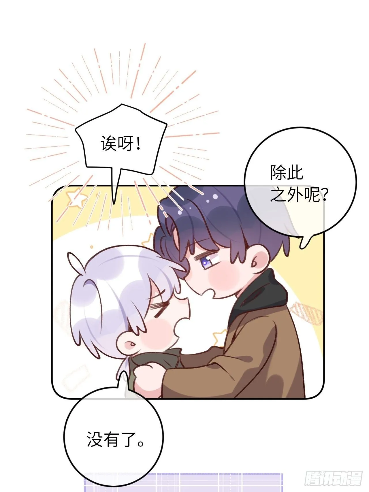 第48话 不要离开我的视线 第9页