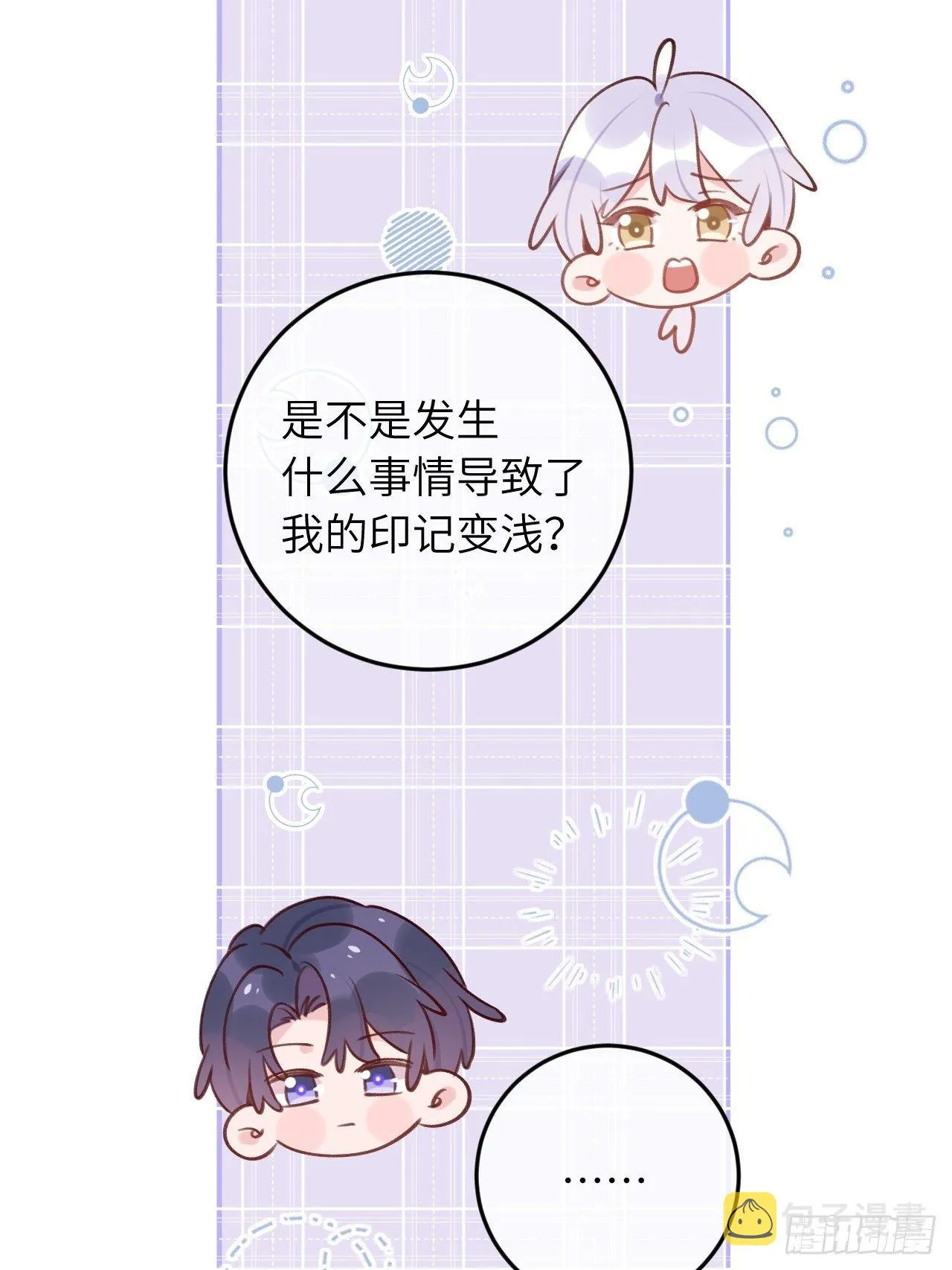 第48话 不要离开我的视线 第10页