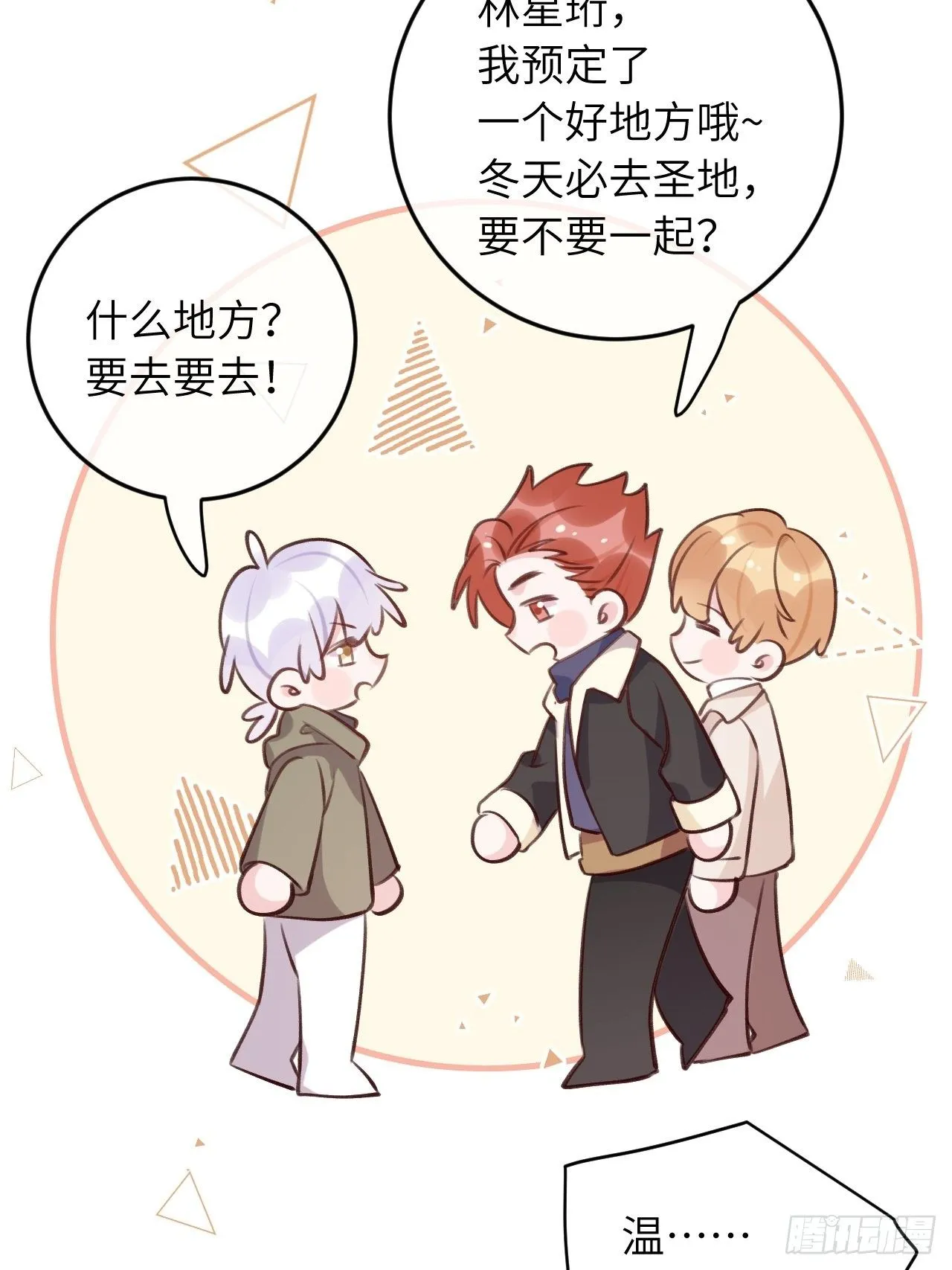 第48话 不要离开我的视线 第17页