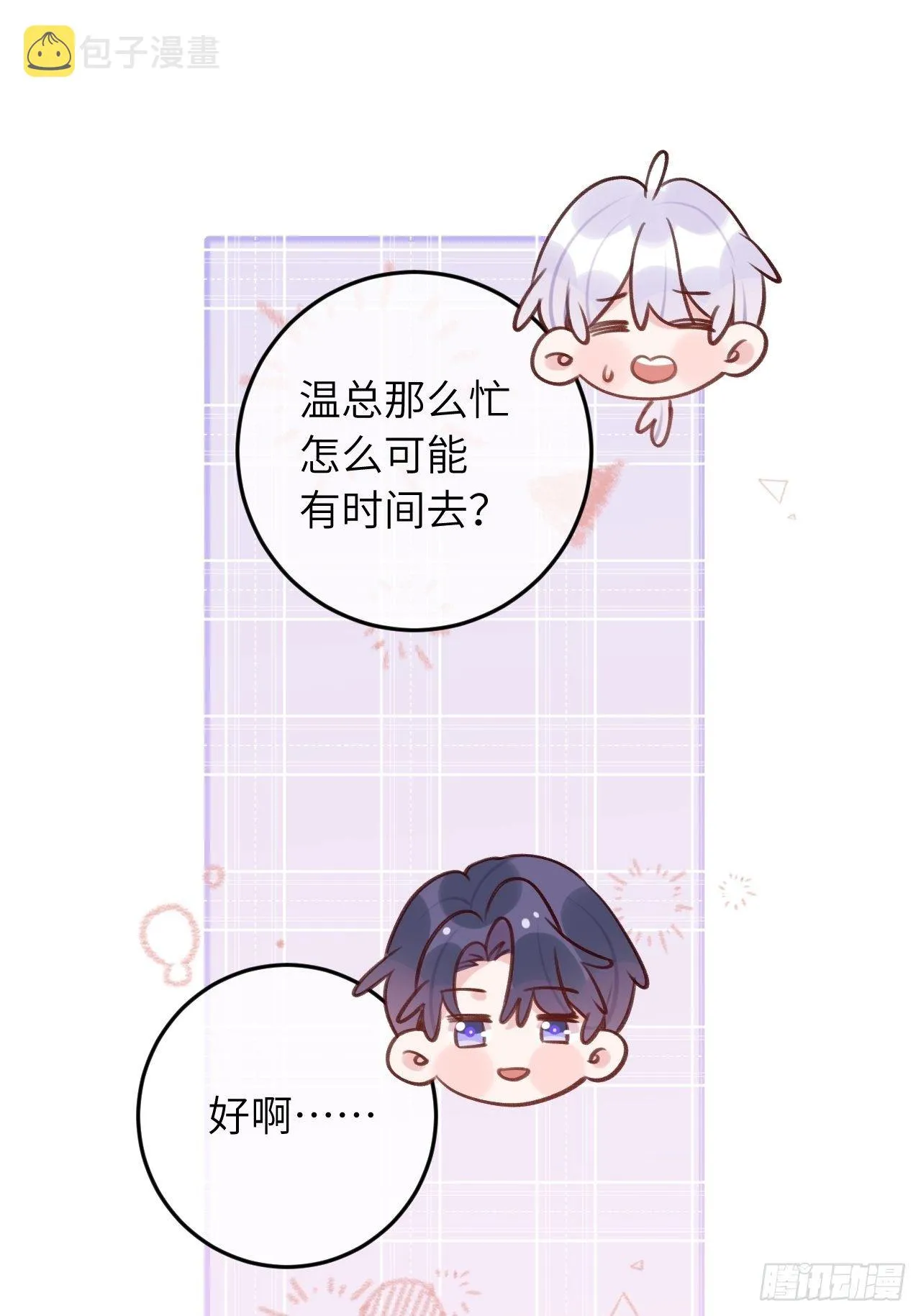 第48话 不要离开我的视线 第19页