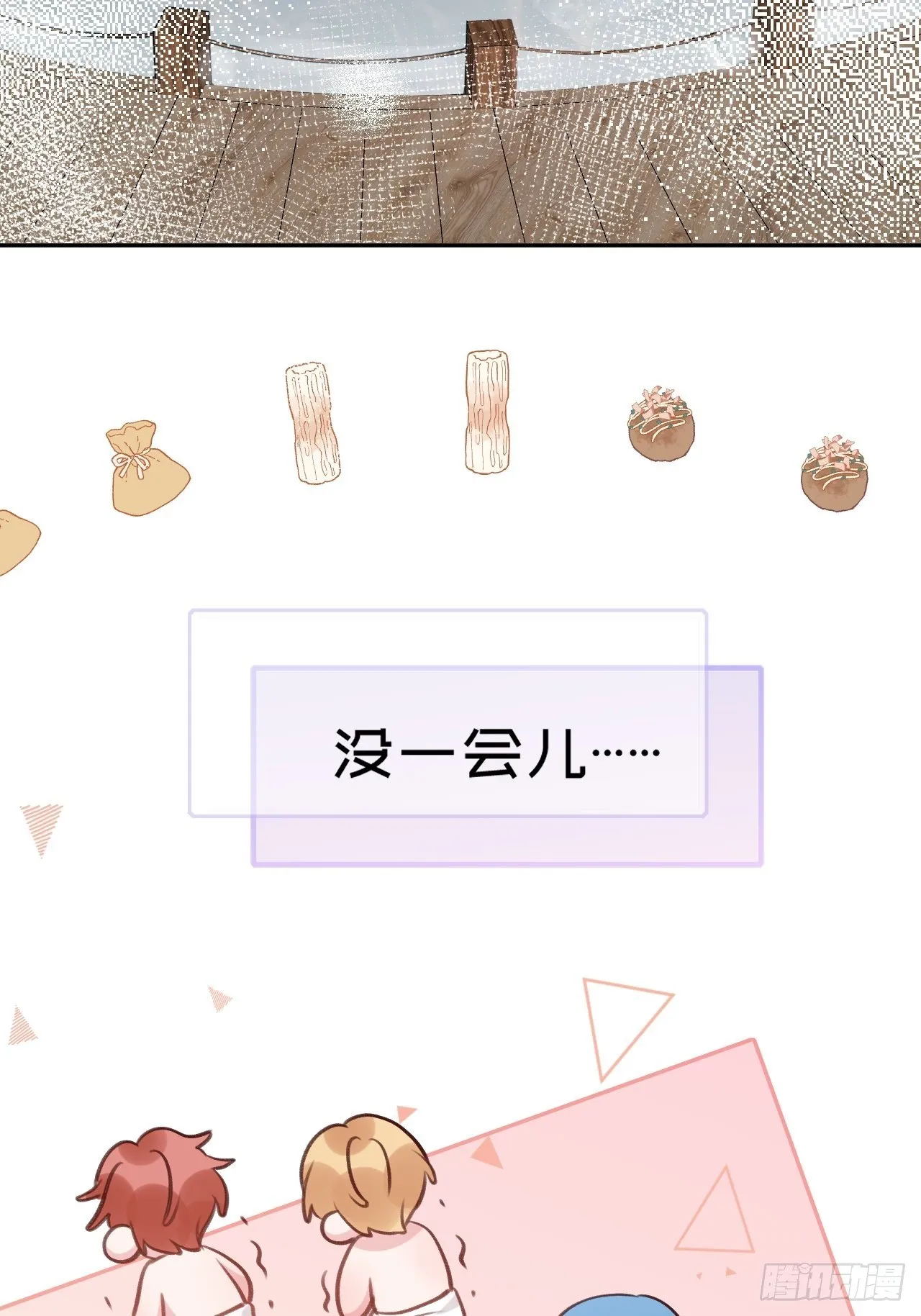 第48话 不要离开我的视线 第26页