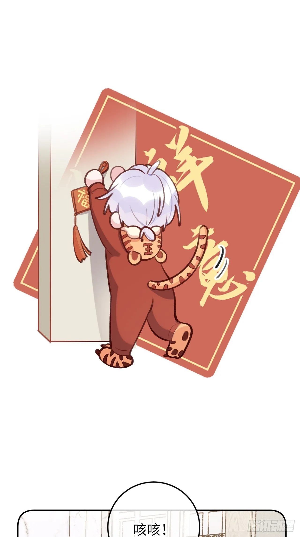 第47.5话 春节特辑 第2页