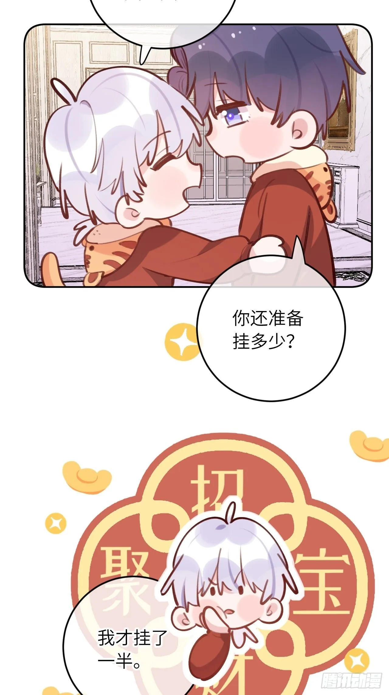 第47.5话 春节特辑 第4页