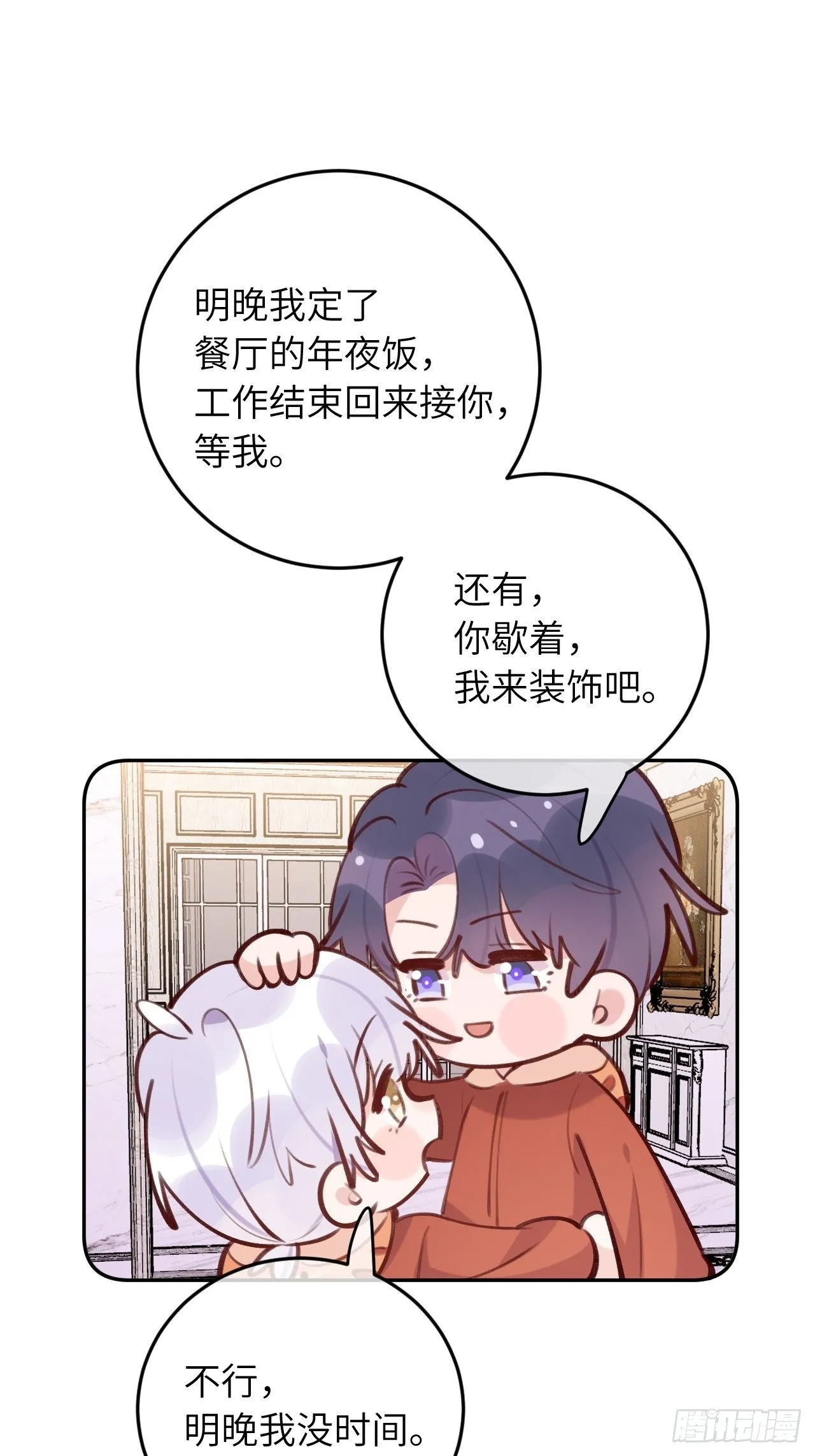 第47.5话 春节特辑 第6页