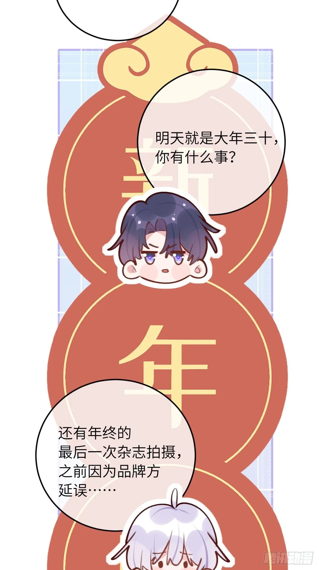 第47.5话 春节特辑 第7页