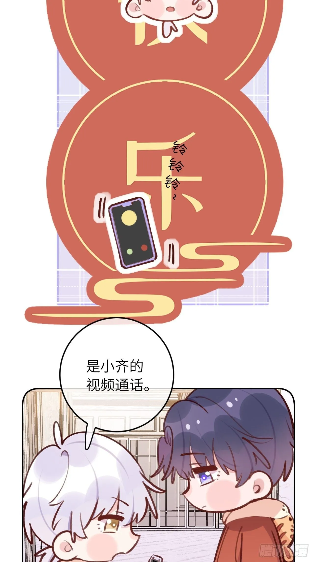第47.5话 春节特辑 第8页
