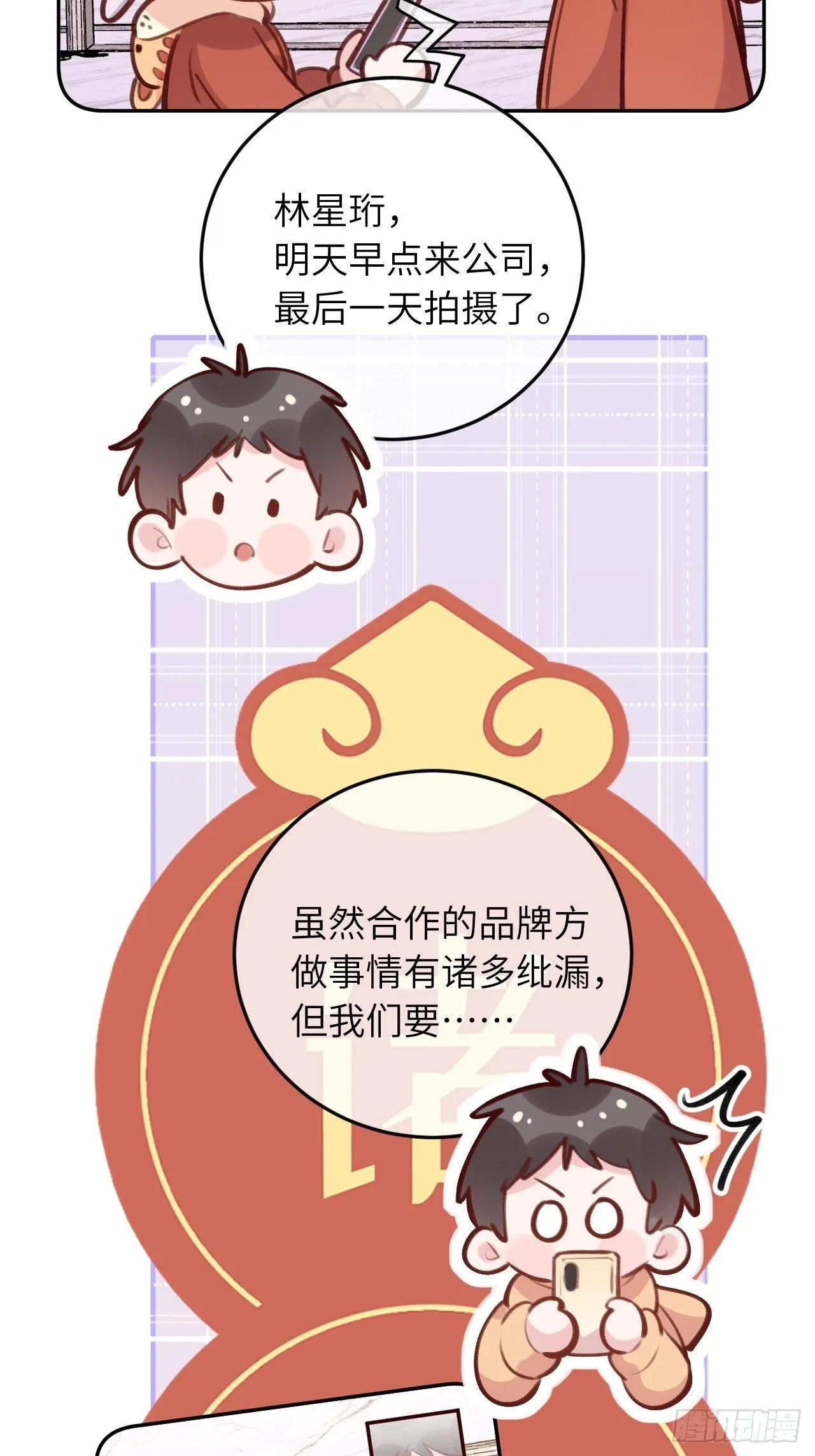 第47.5话 春节特辑 第9页