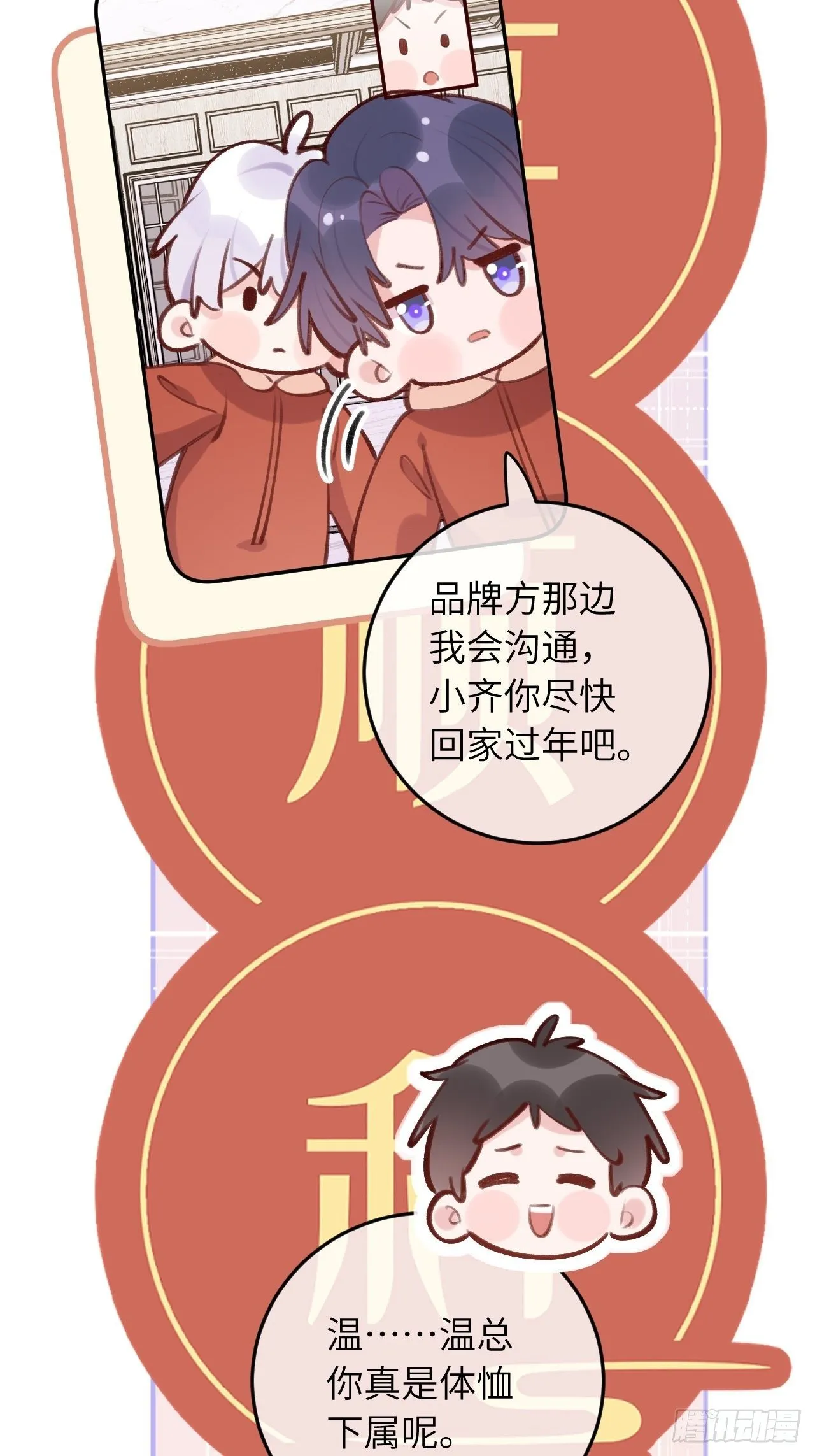 第47.5话 春节特辑 第10页