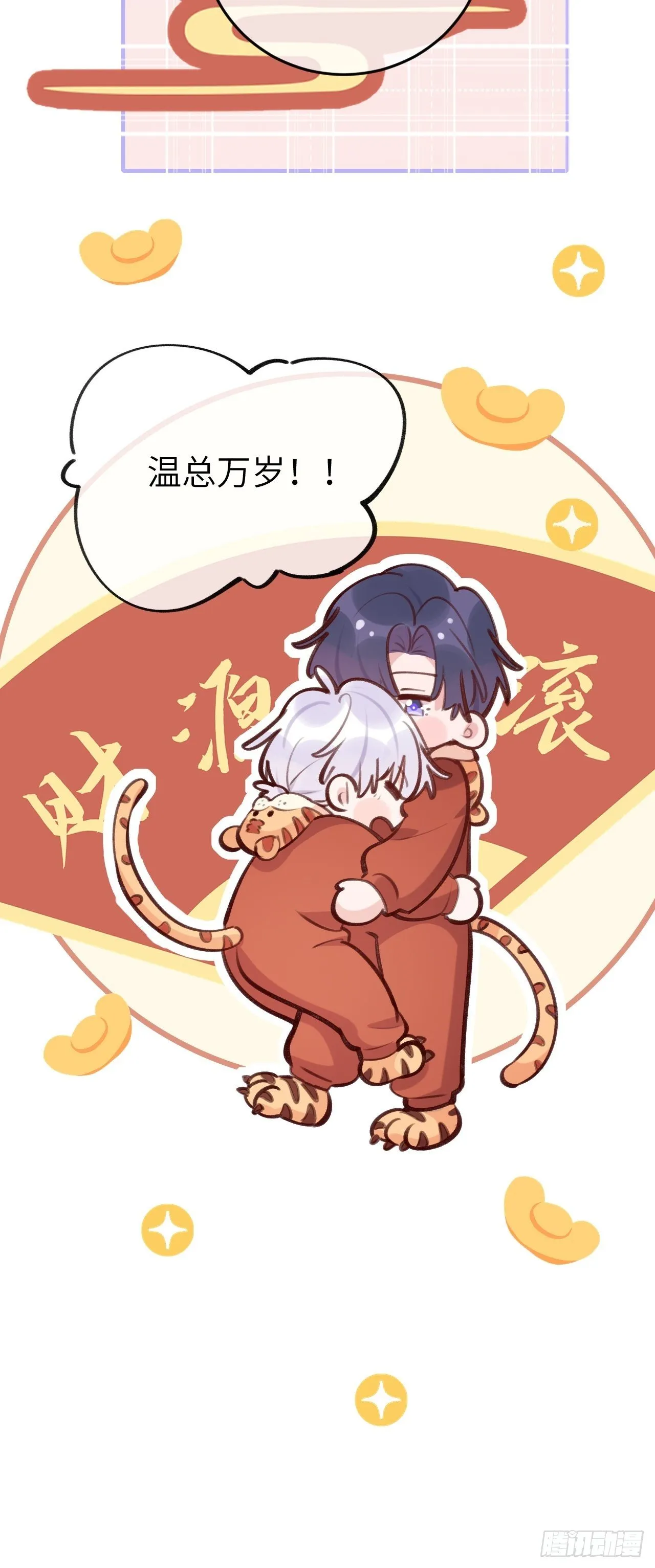 第47.5话 春节特辑 第11页
