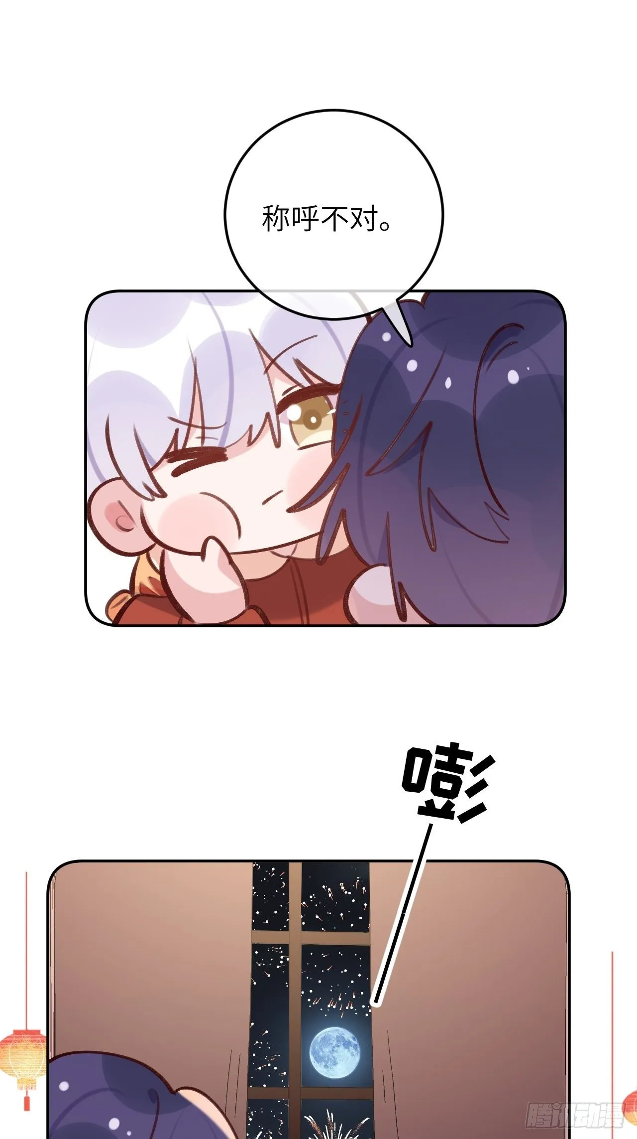 第47.5话 春节特辑 第12页