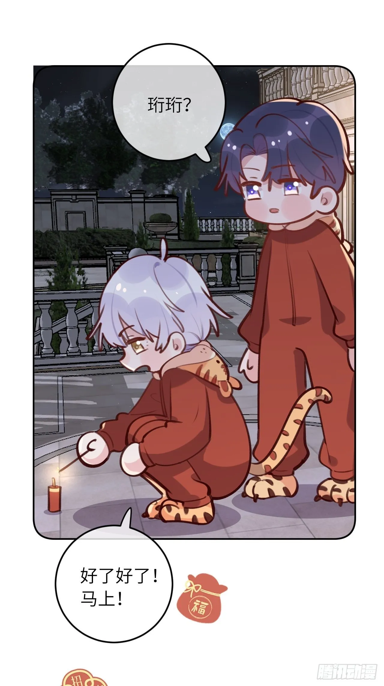 第47.5话 春节特辑 第14页
