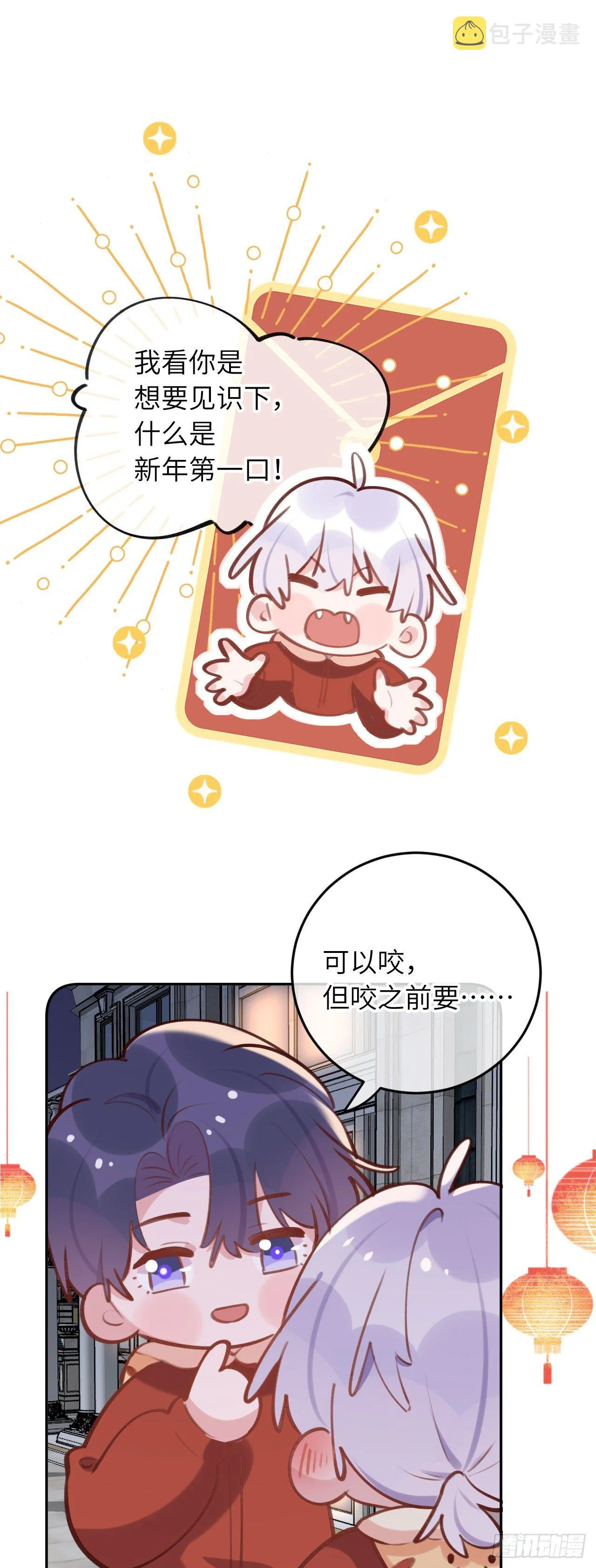 第47.5话 春节特辑 第17页