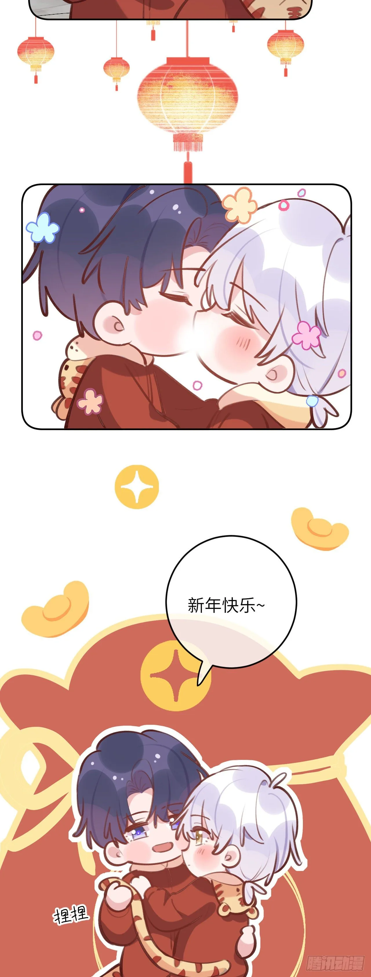 第47.5话 春节特辑 第18页