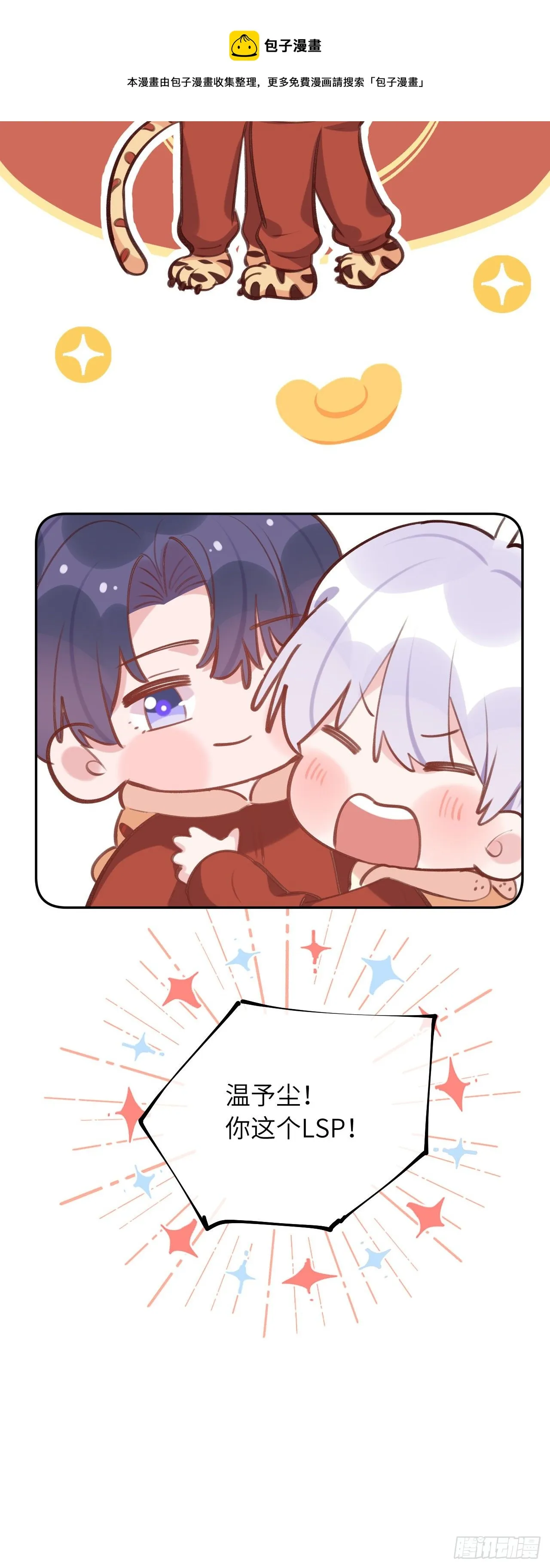 第47.5话 春节特辑 第19页
