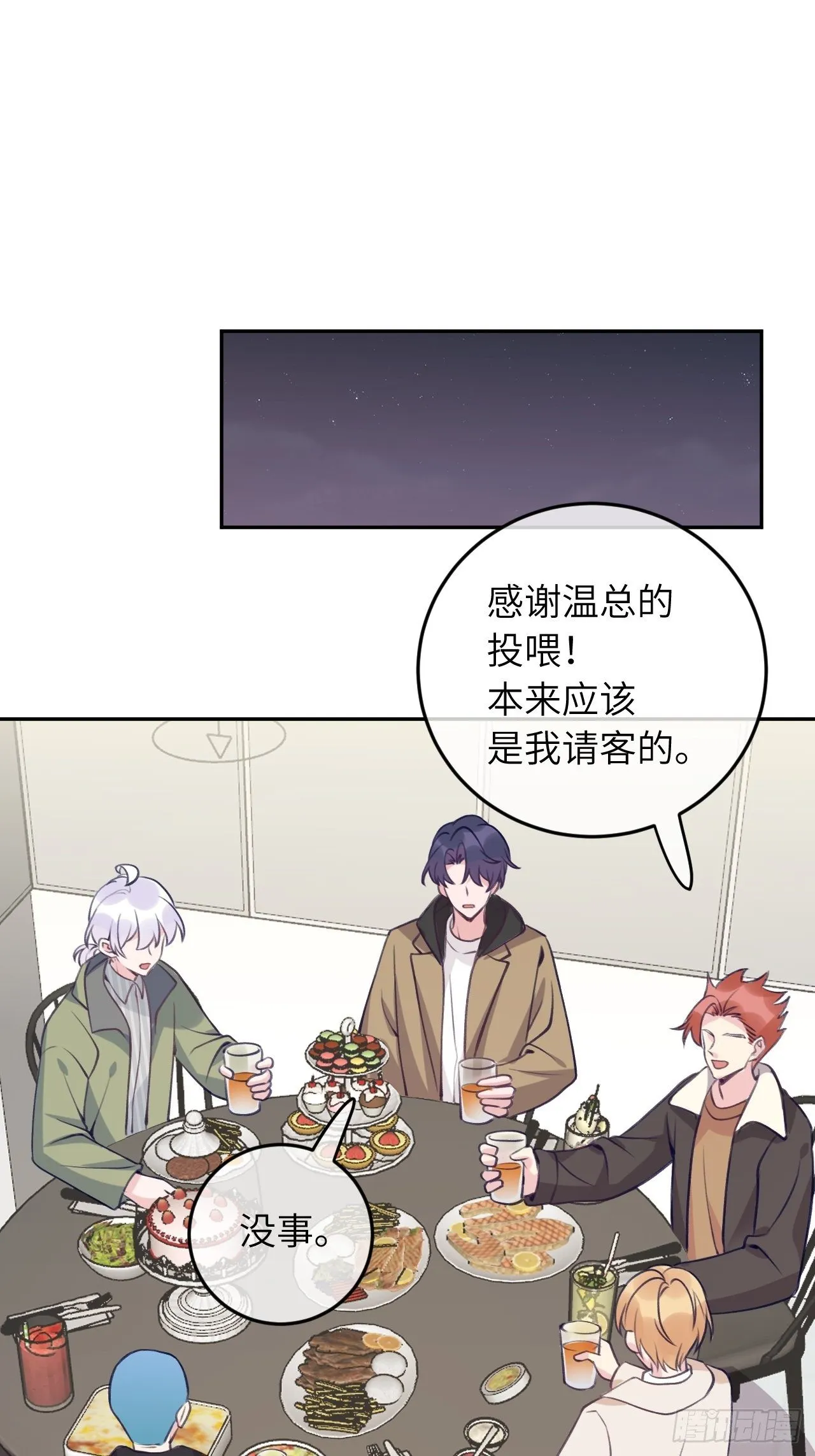 第49话 喜欢也要我教你？ 第2页