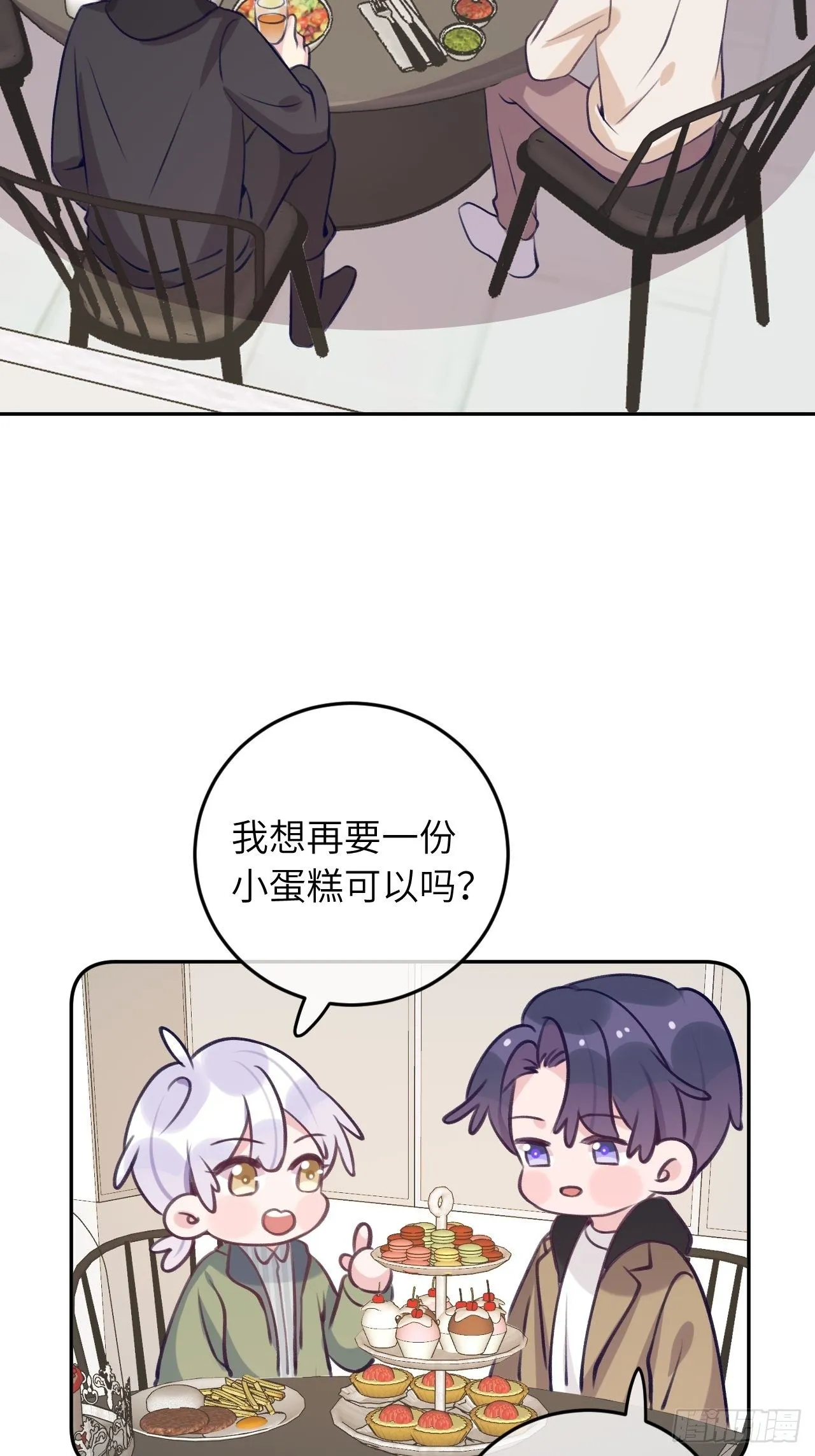 第49话 喜欢也要我教你？ 第3页