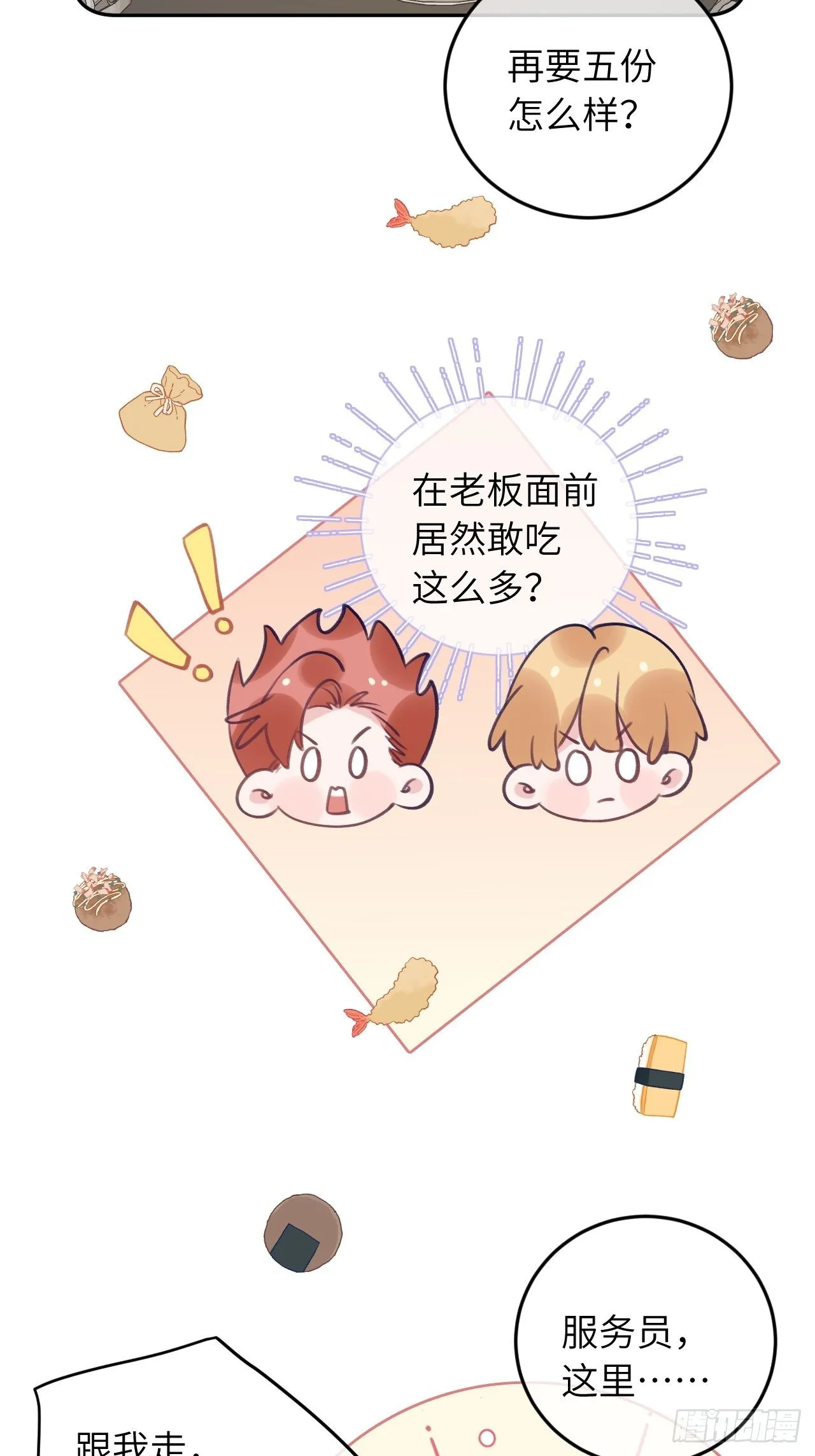 第49话 喜欢也要我教你？ 第4页