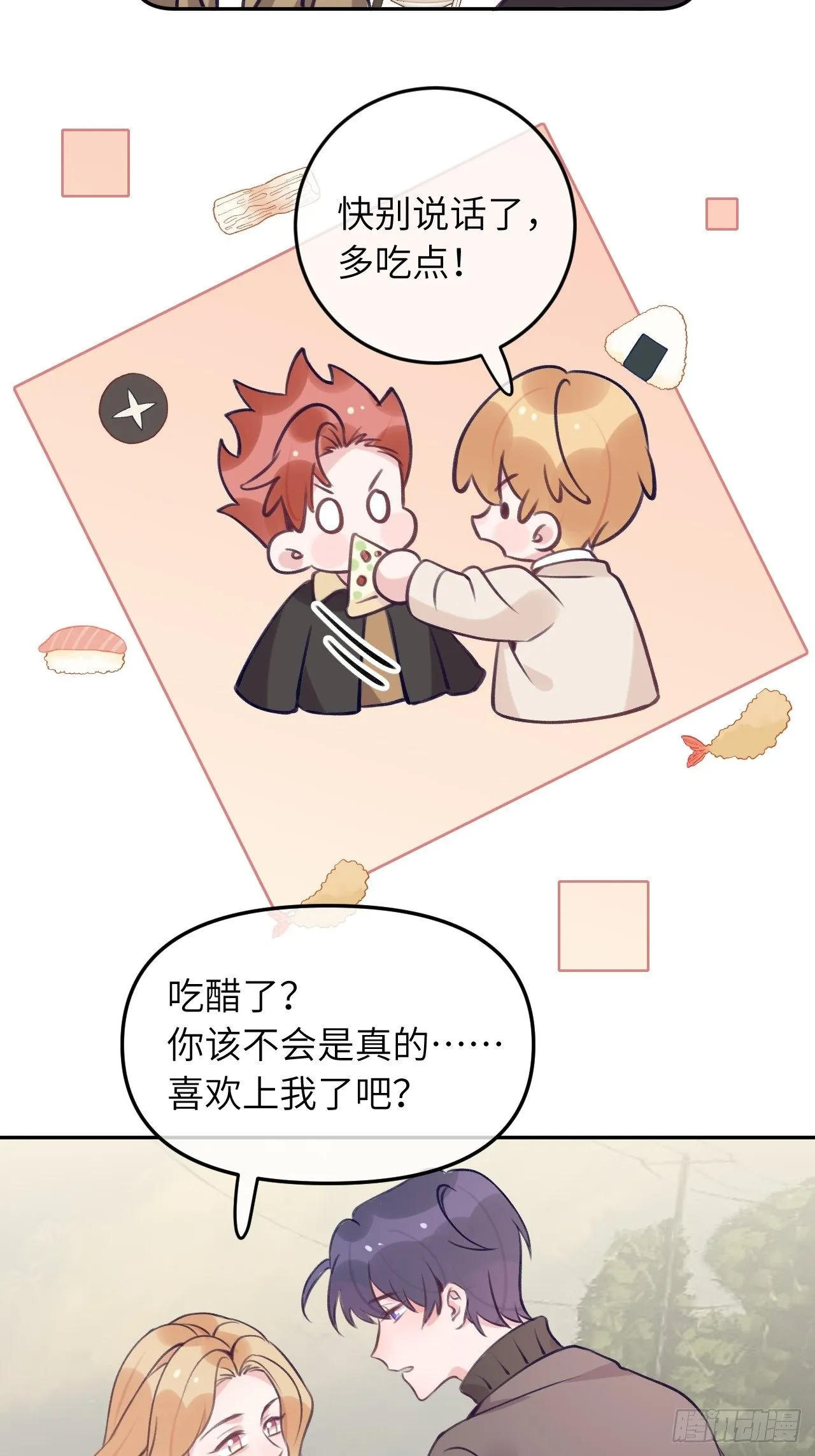第49话 喜欢也要我教你？ 第7页