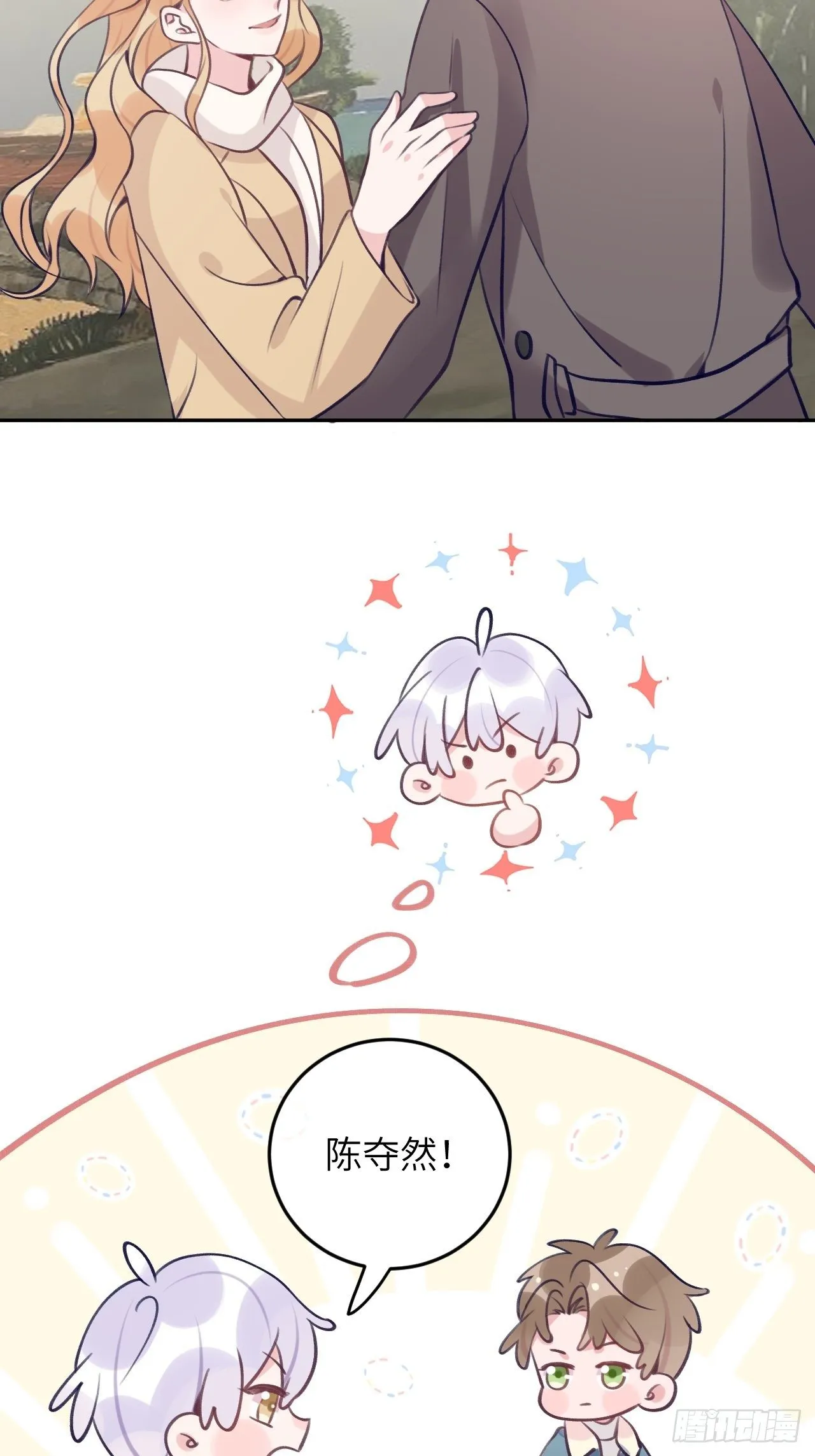 第49话 喜欢也要我教你？ 第8页