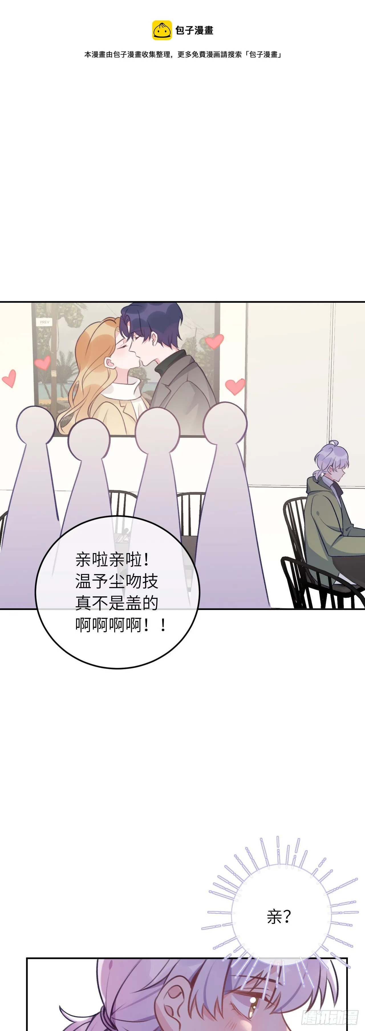 第49话 喜欢也要我教你？ 第10页