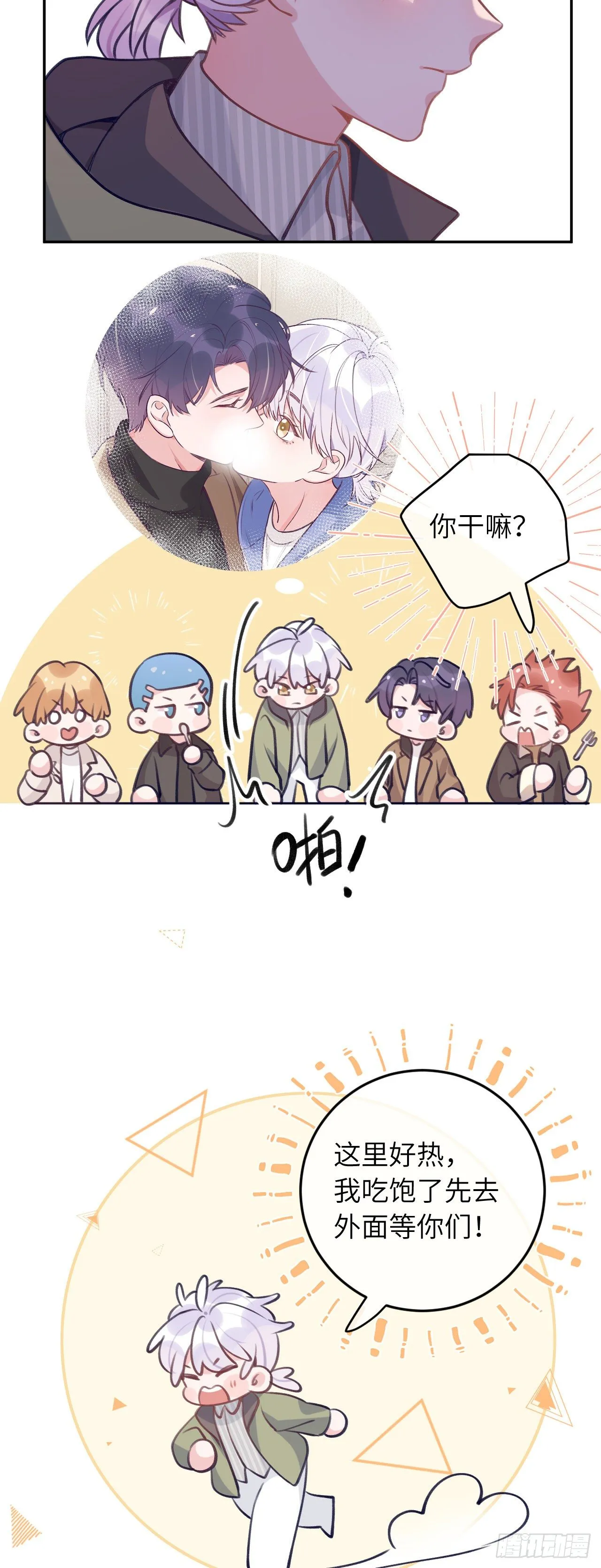 第49话 喜欢也要我教你？ 第11页