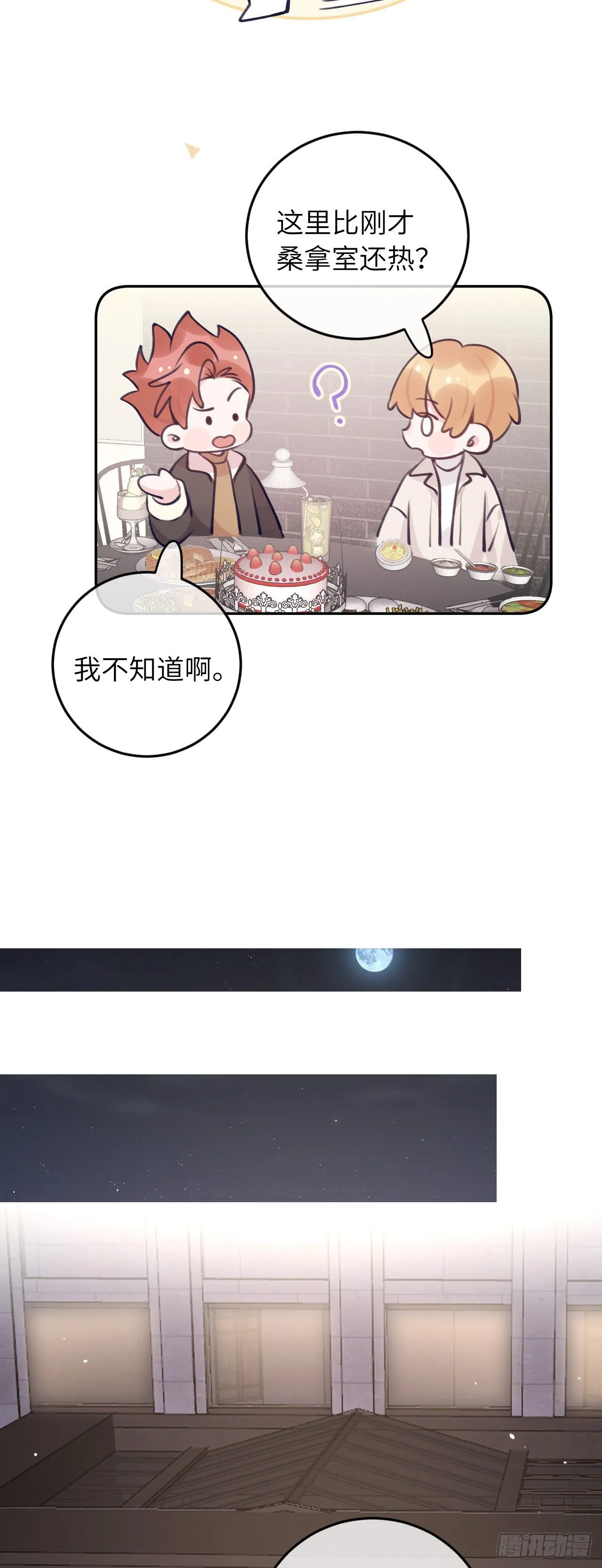 第49话 喜欢也要我教你？ 第12页