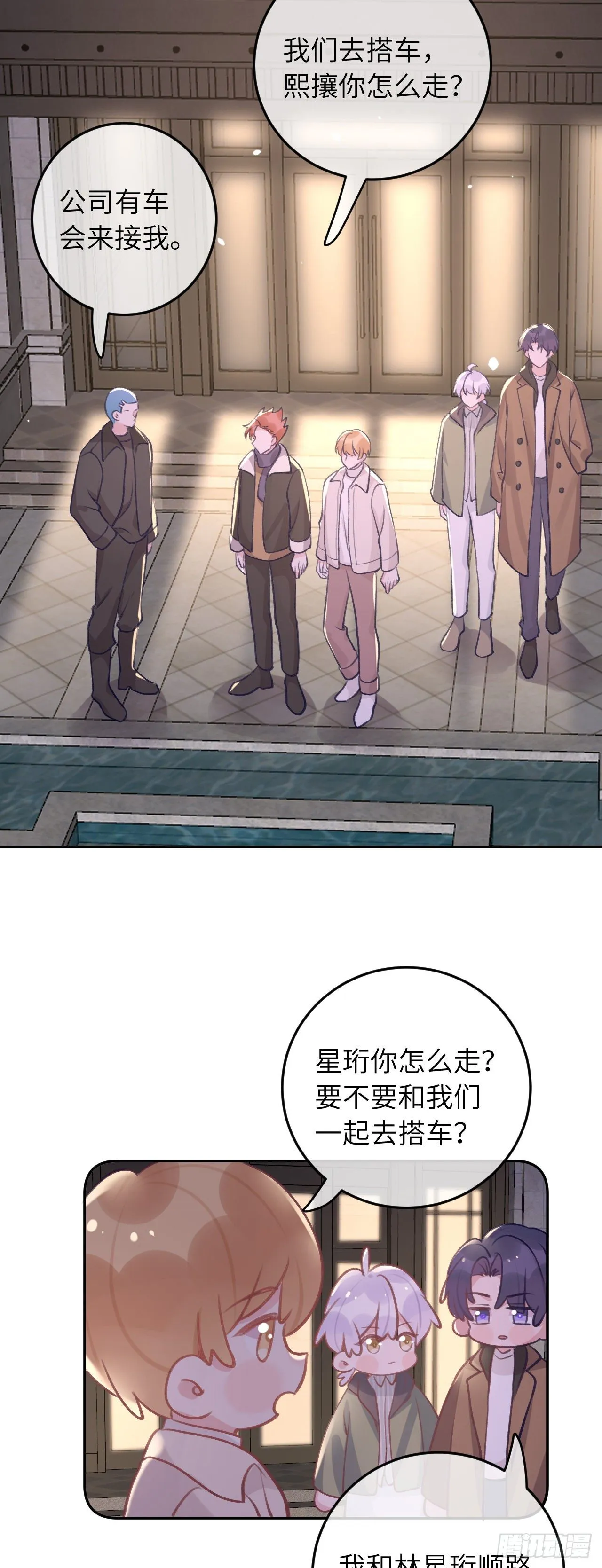 第49话 喜欢也要我教你？ 第13页