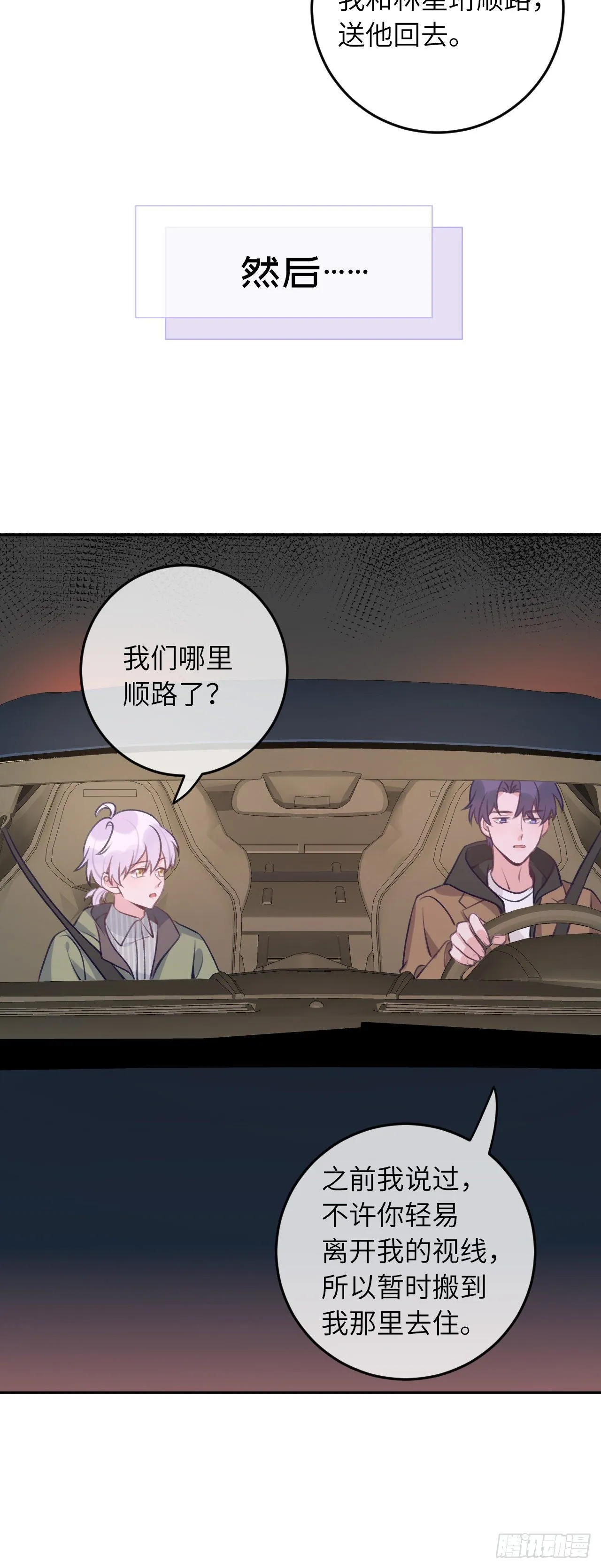 第49话 喜欢也要我教你？ 第14页
