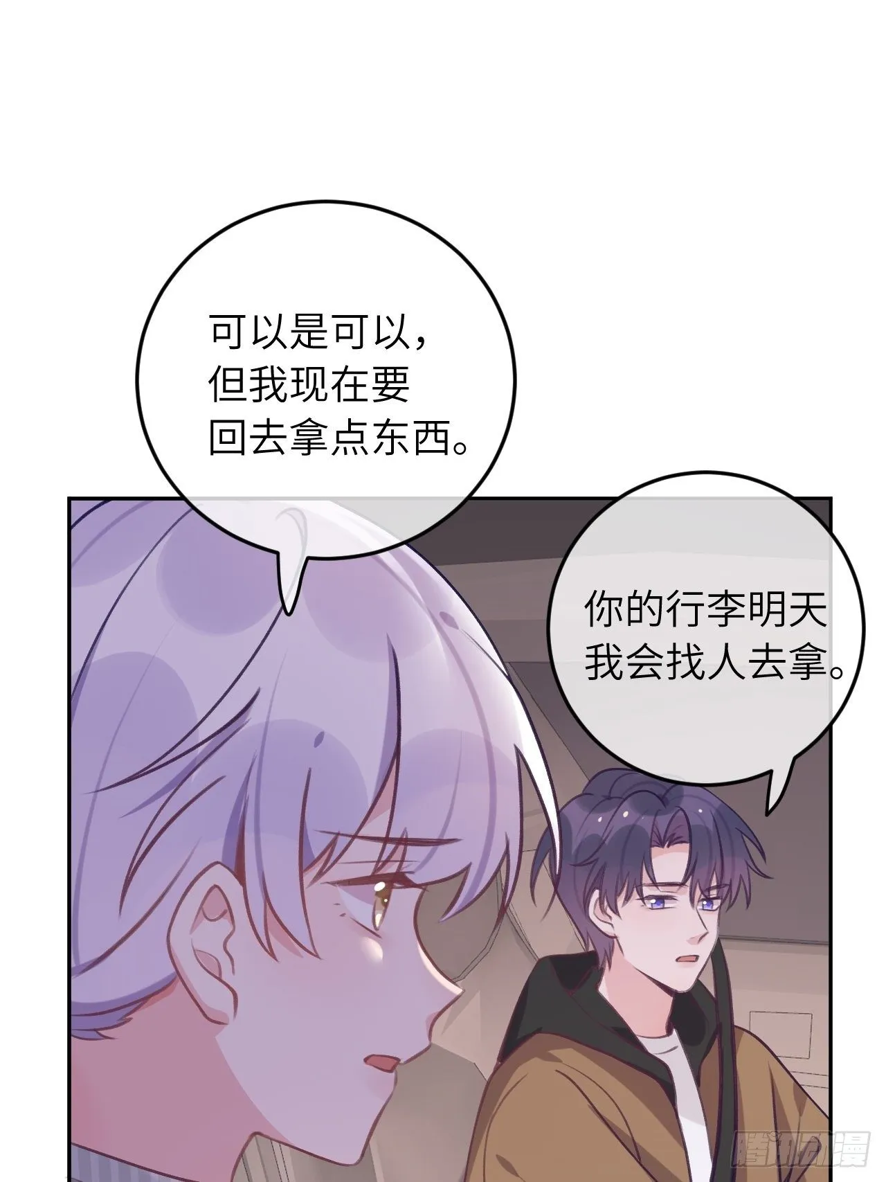 第49话 喜欢也要我教你？ 第15页