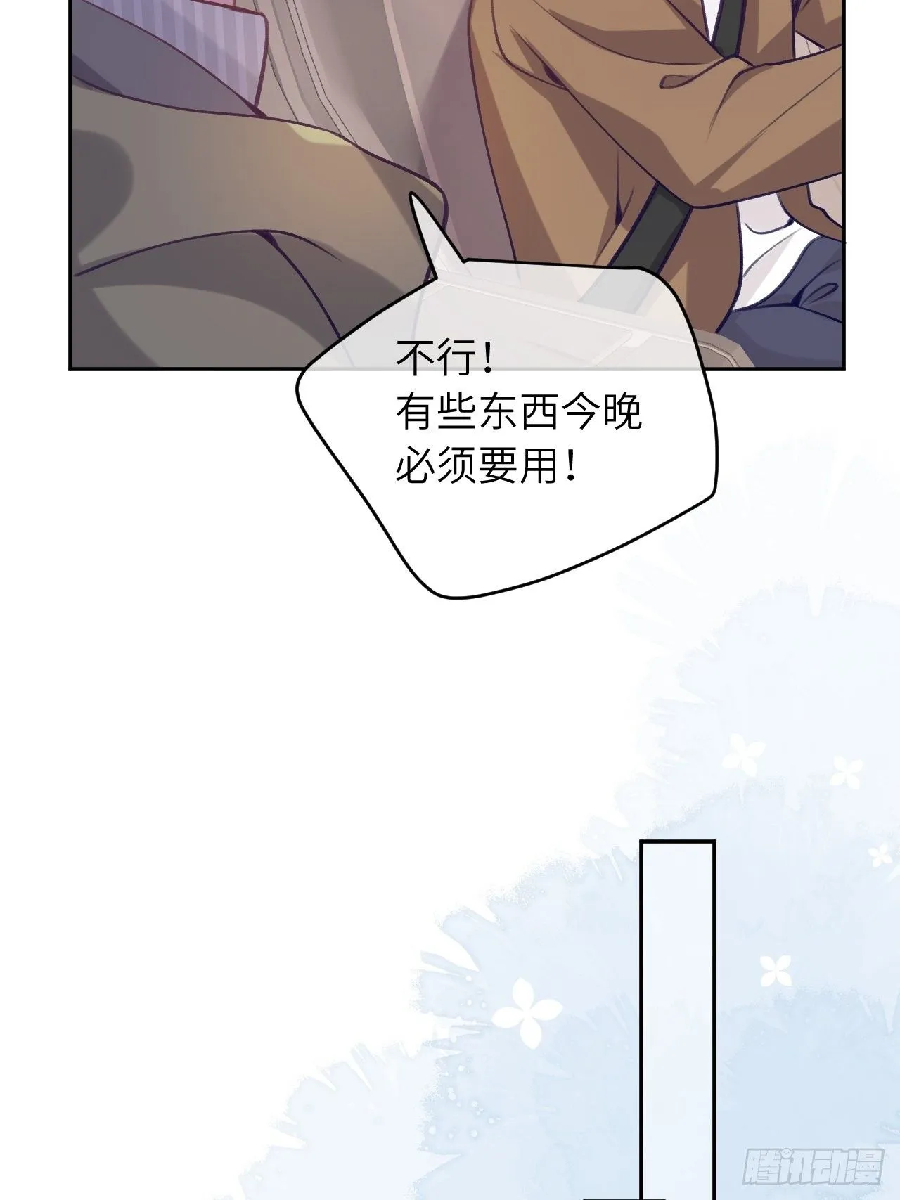 第49话 喜欢也要我教你？ 第16页