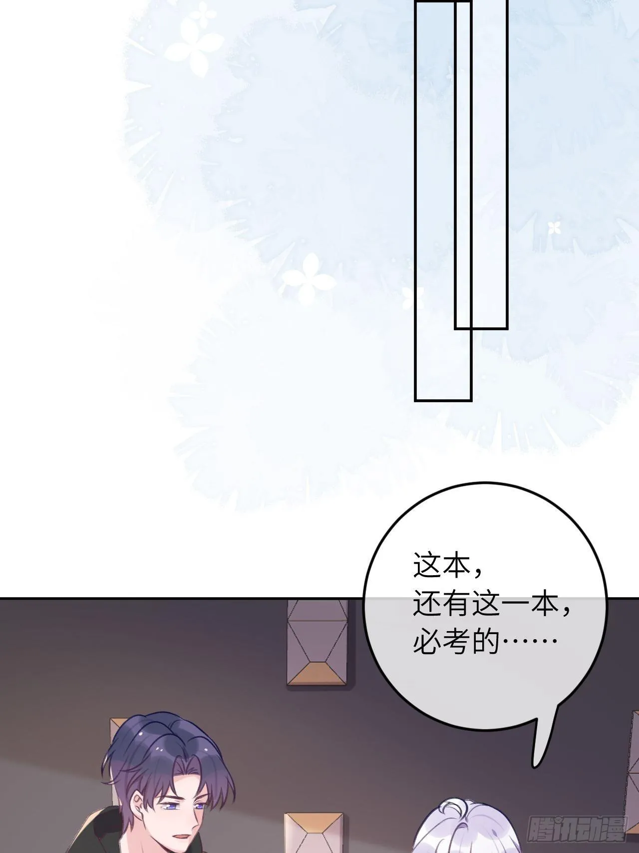 第49话 喜欢也要我教你？ 第17页