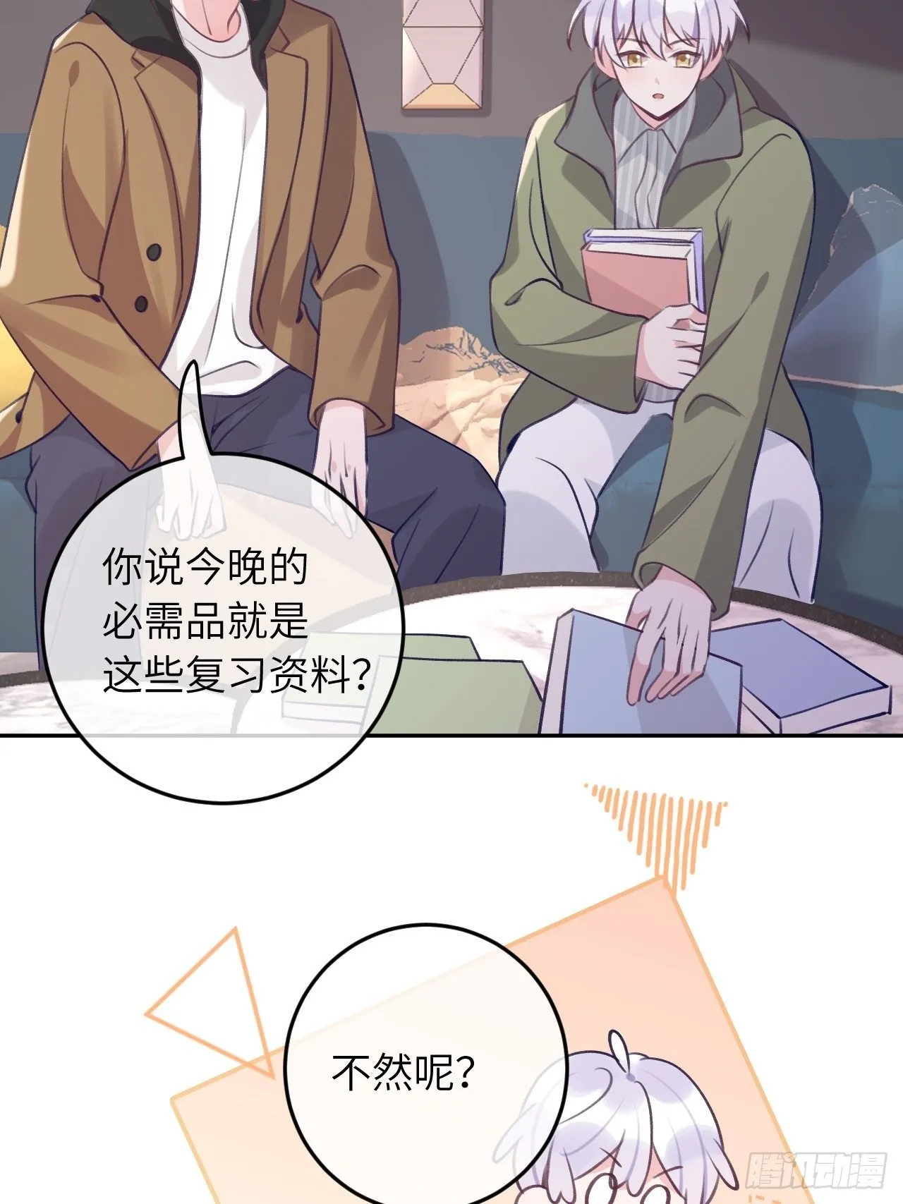 第49话 喜欢也要我教你？ 第18页