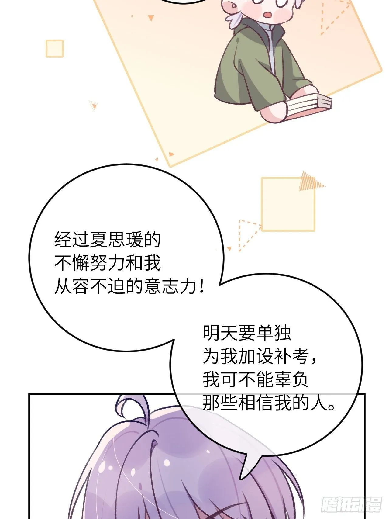 第49话 喜欢也要我教你？ 第19页