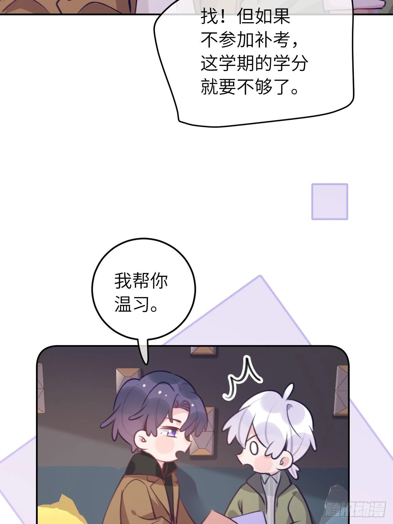 第49话 喜欢也要我教你？ 第22页