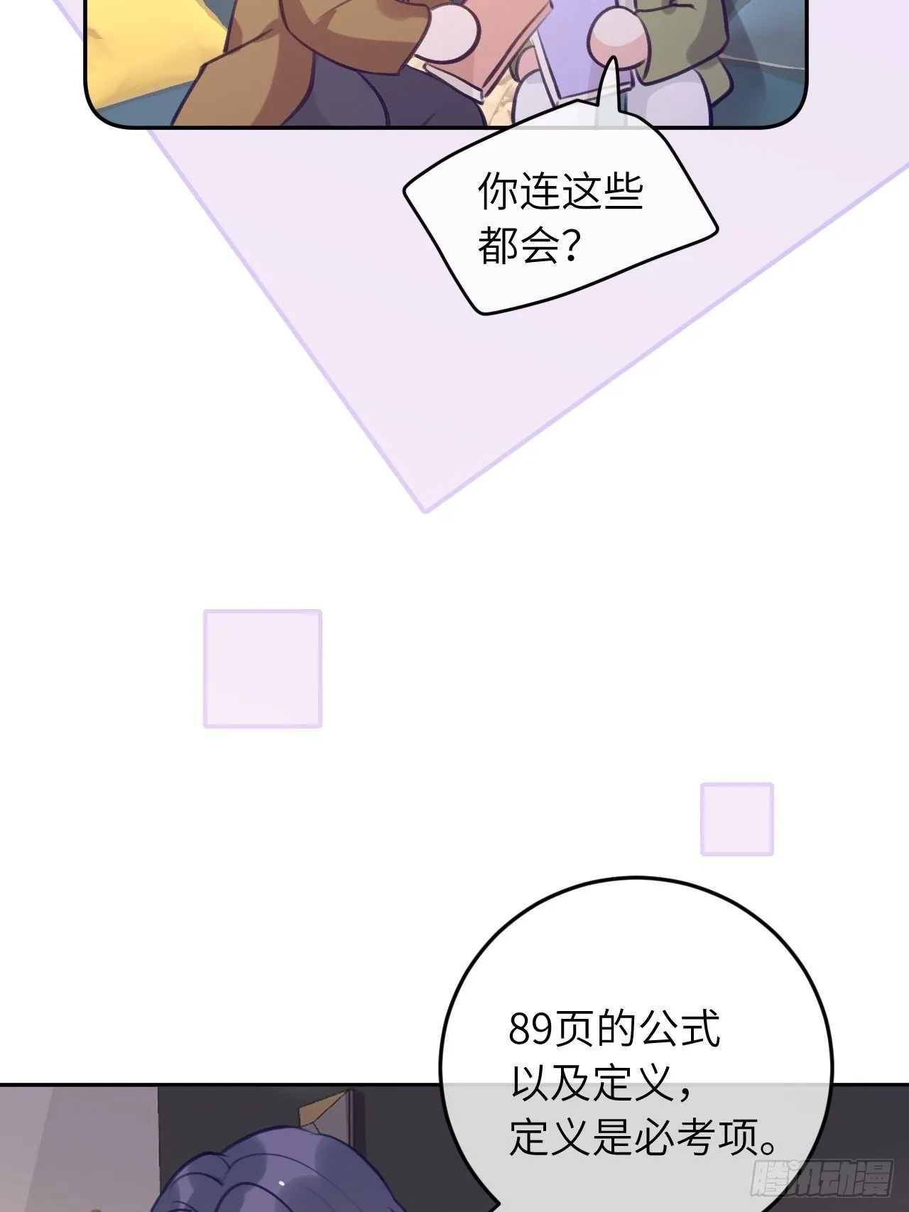 第49话 喜欢也要我教你？ 第23页
