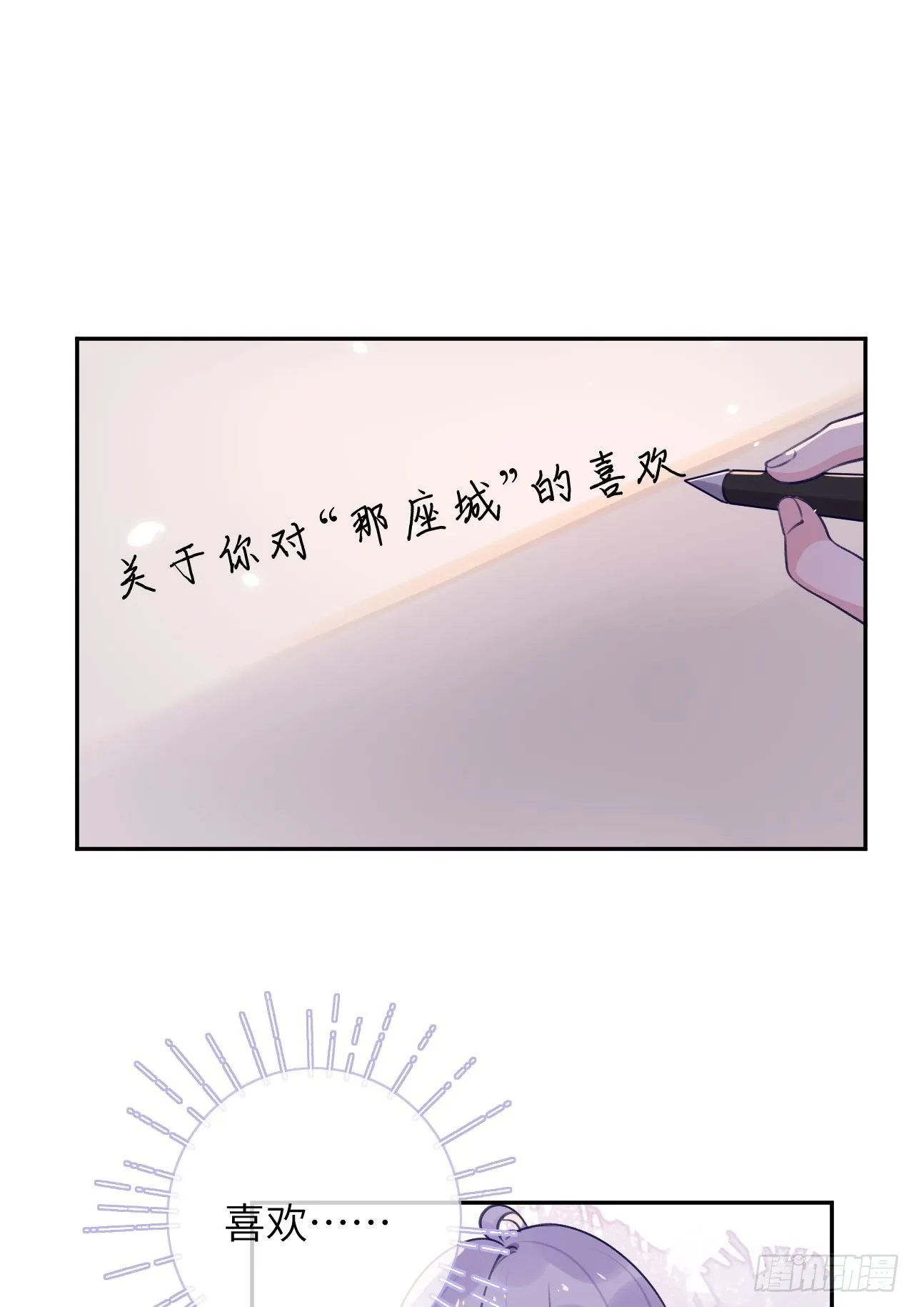 第49话 喜欢也要我教你？ 第25页