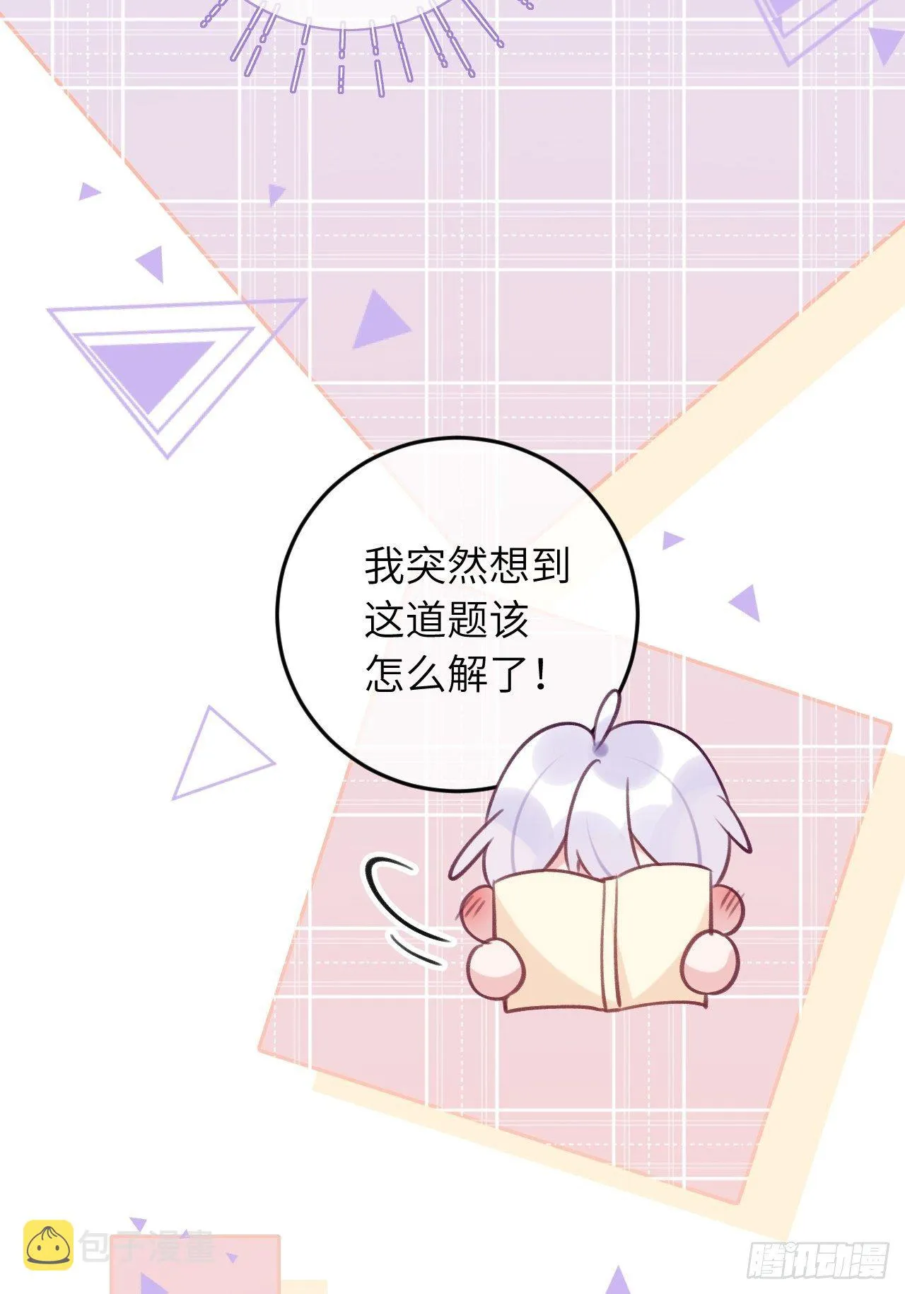 第50话 早点回家 第4页