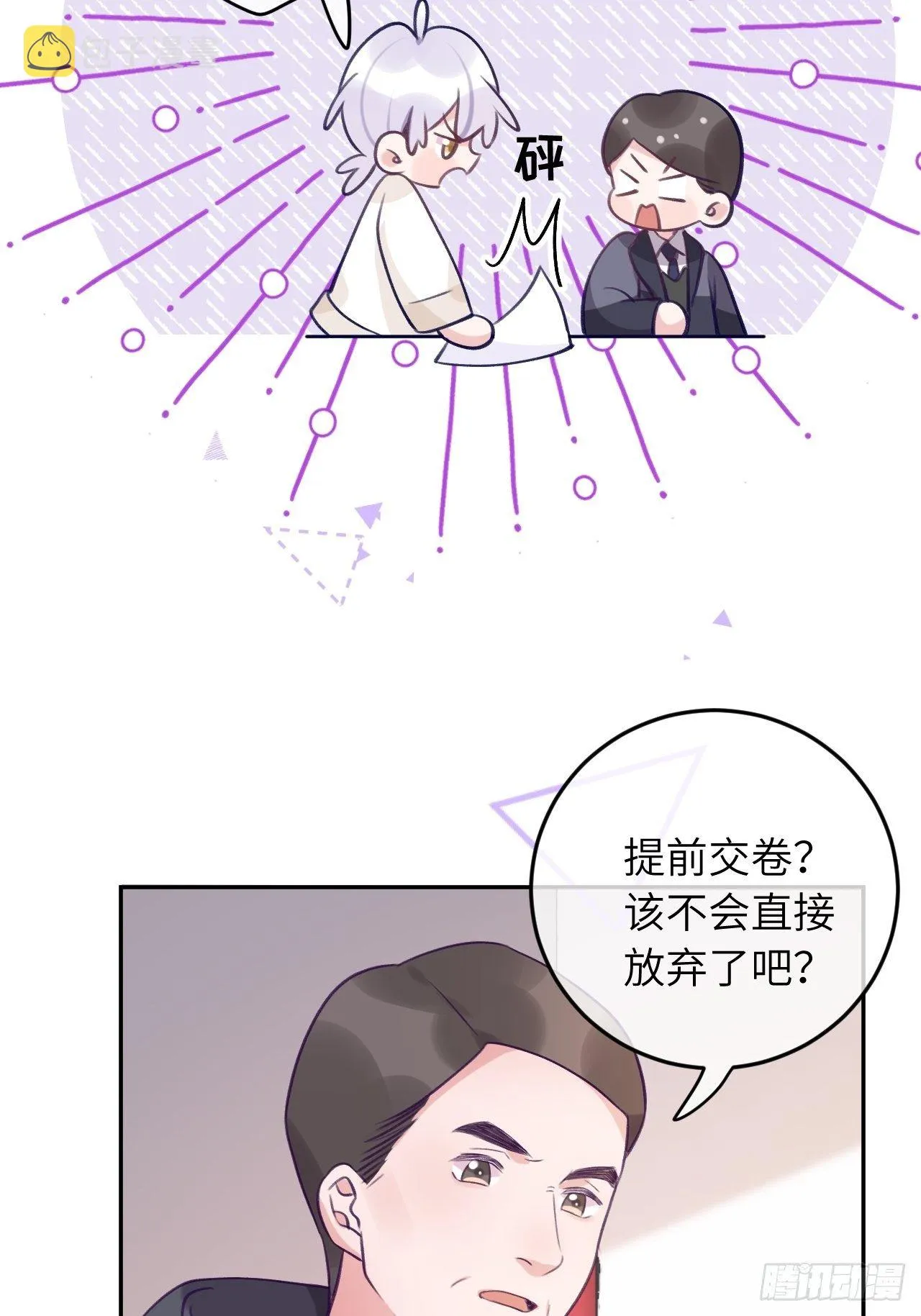 第50话 早点回家 第14页