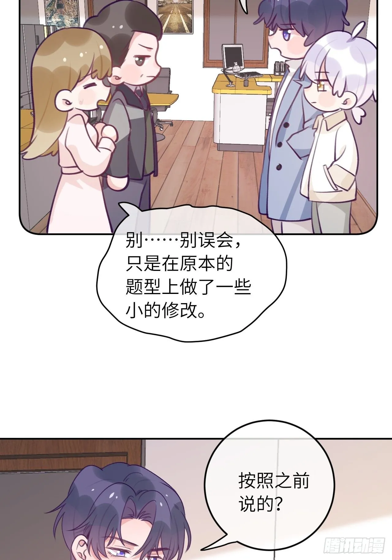 第50话 早点回家 第18页