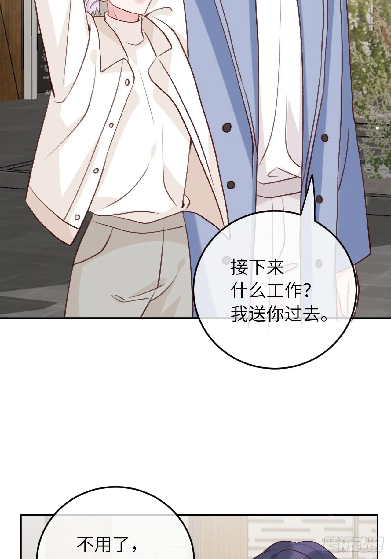 第50话 早点回家 第23页