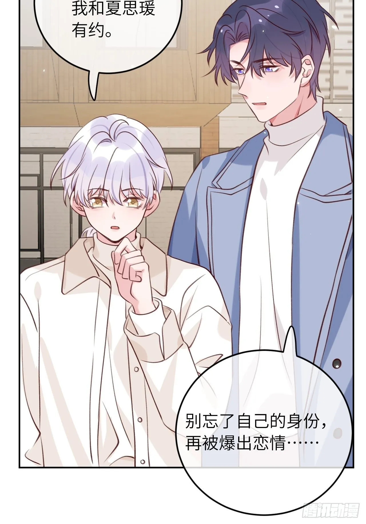 第50话 早点回家 第24页