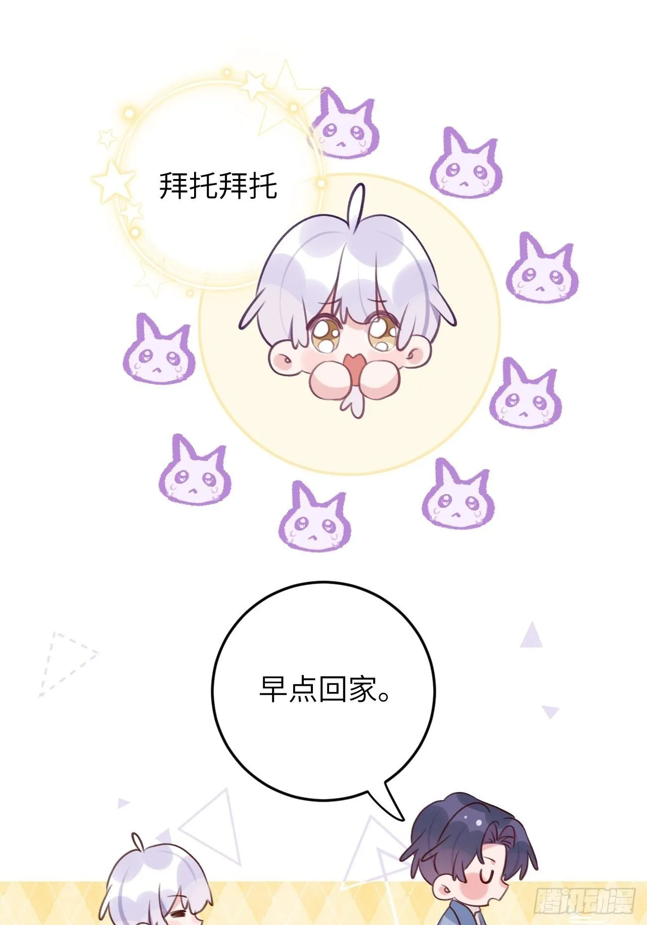 第50话 早点回家 第25页