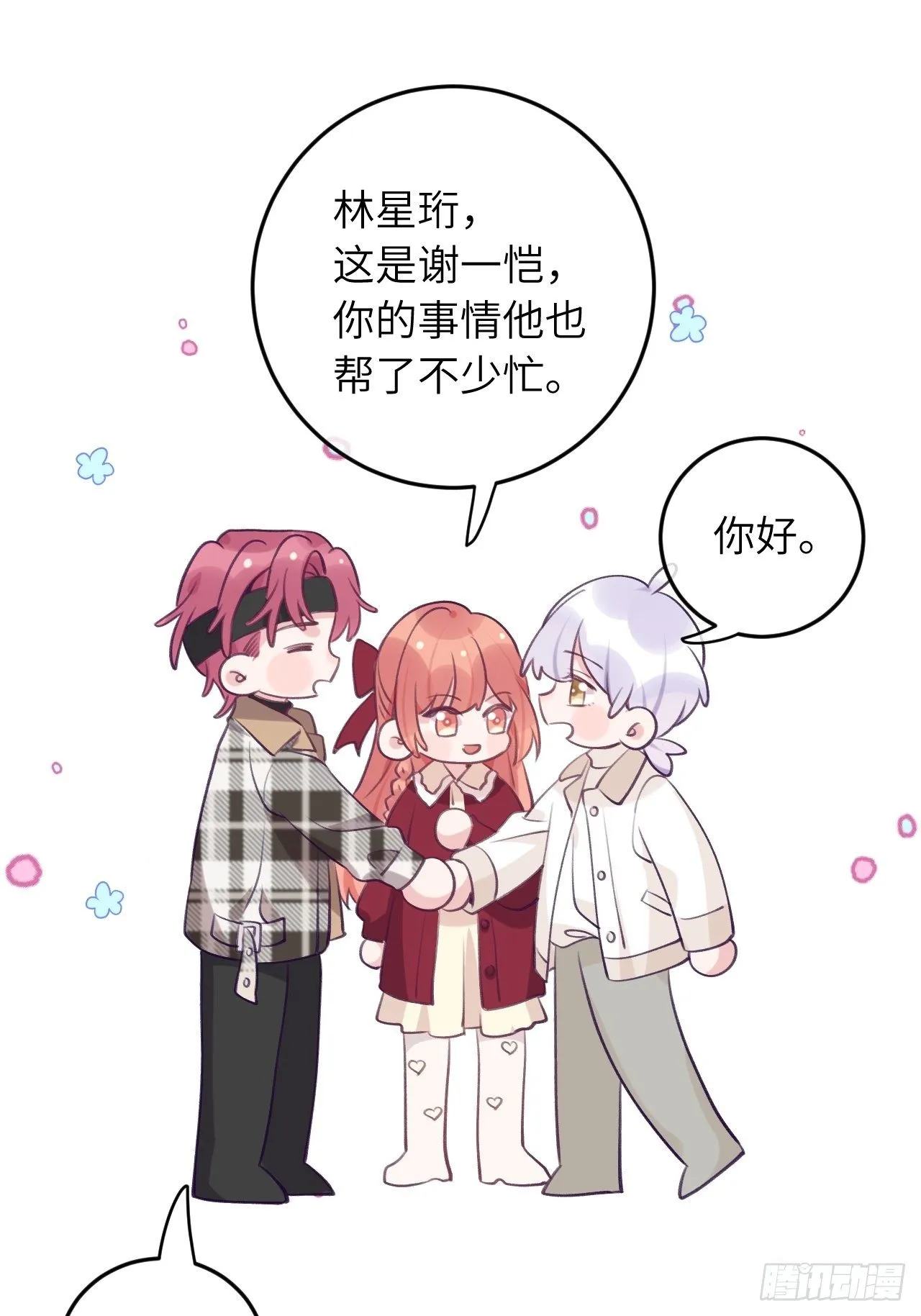 第50话 早点回家 第29页