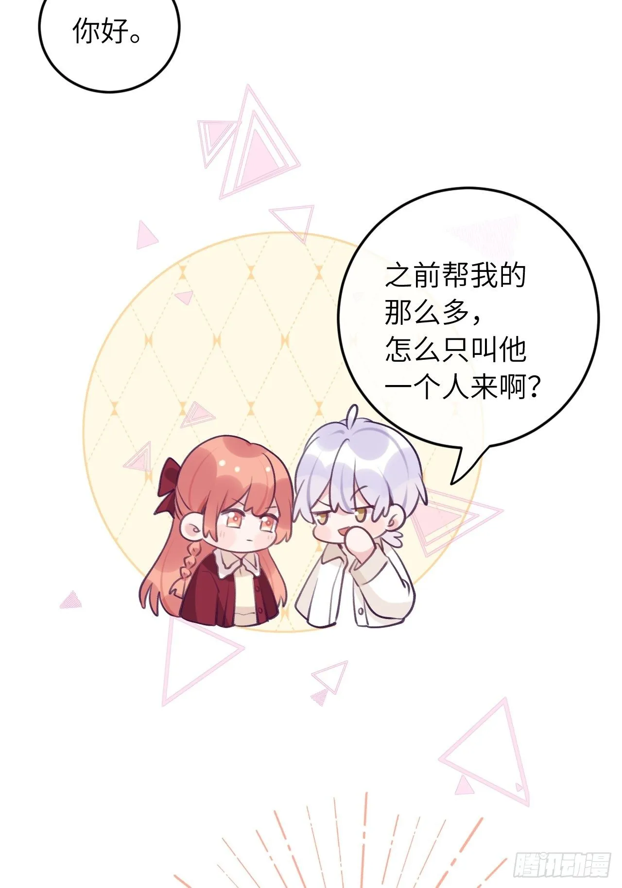 第50话 早点回家 第30页