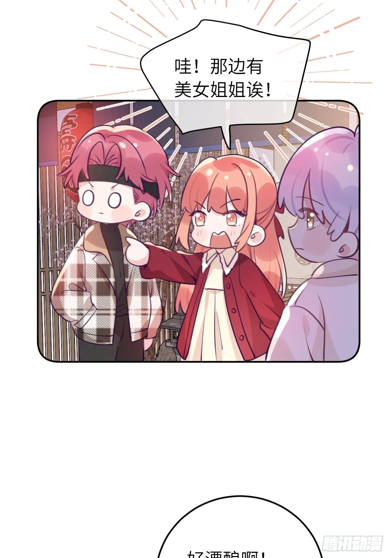 第50话 早点回家 第31页