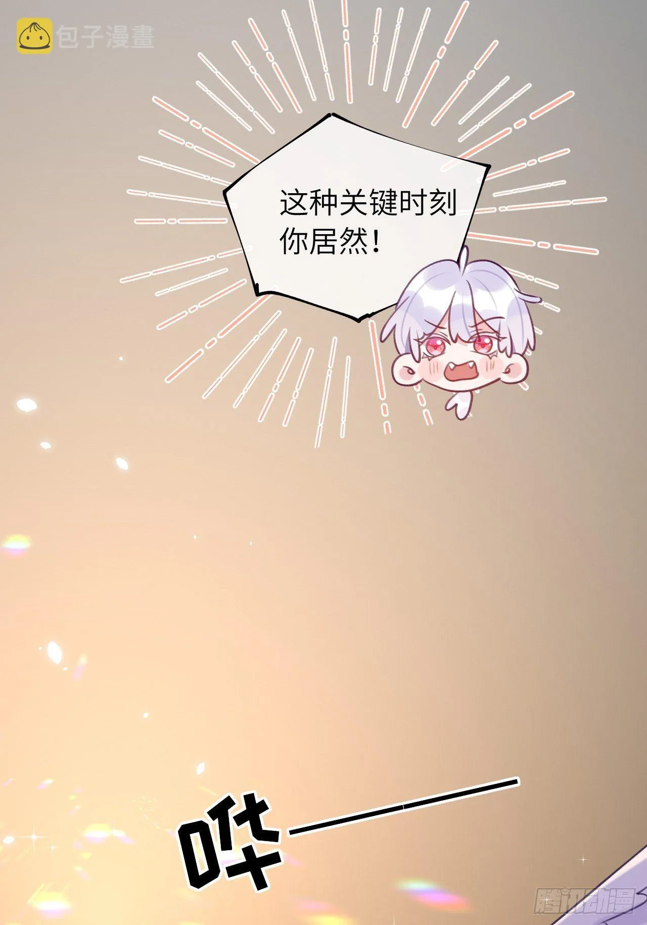 第52话 不要贴过来！ 第14页