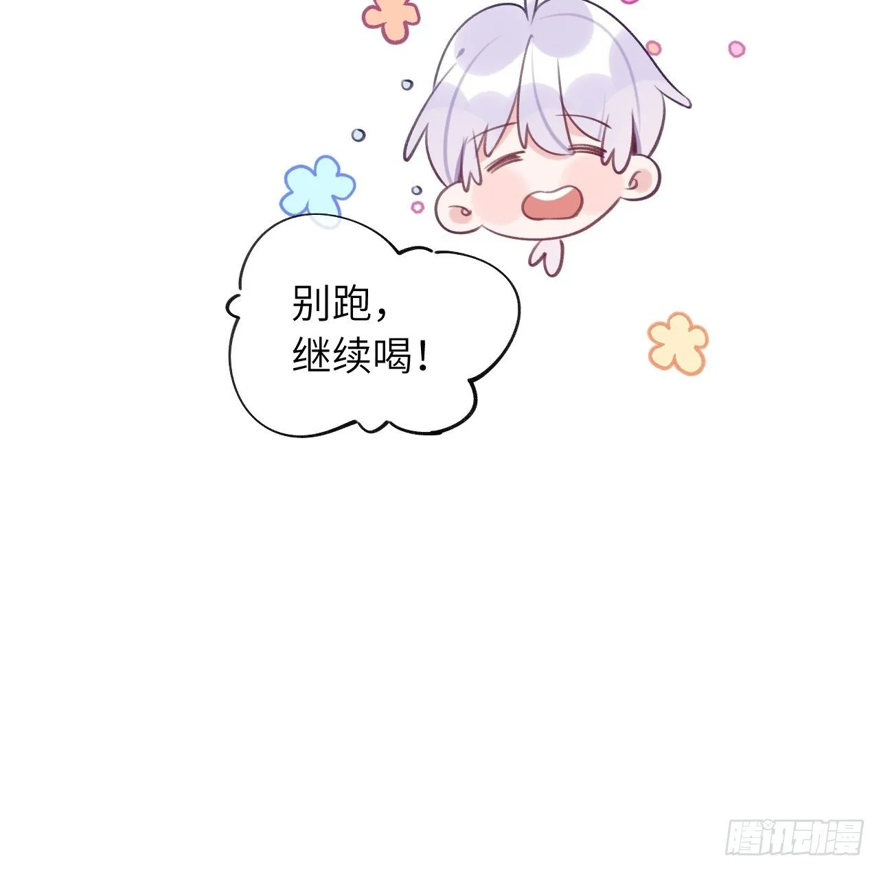 第52话 不要贴过来！ 第20页